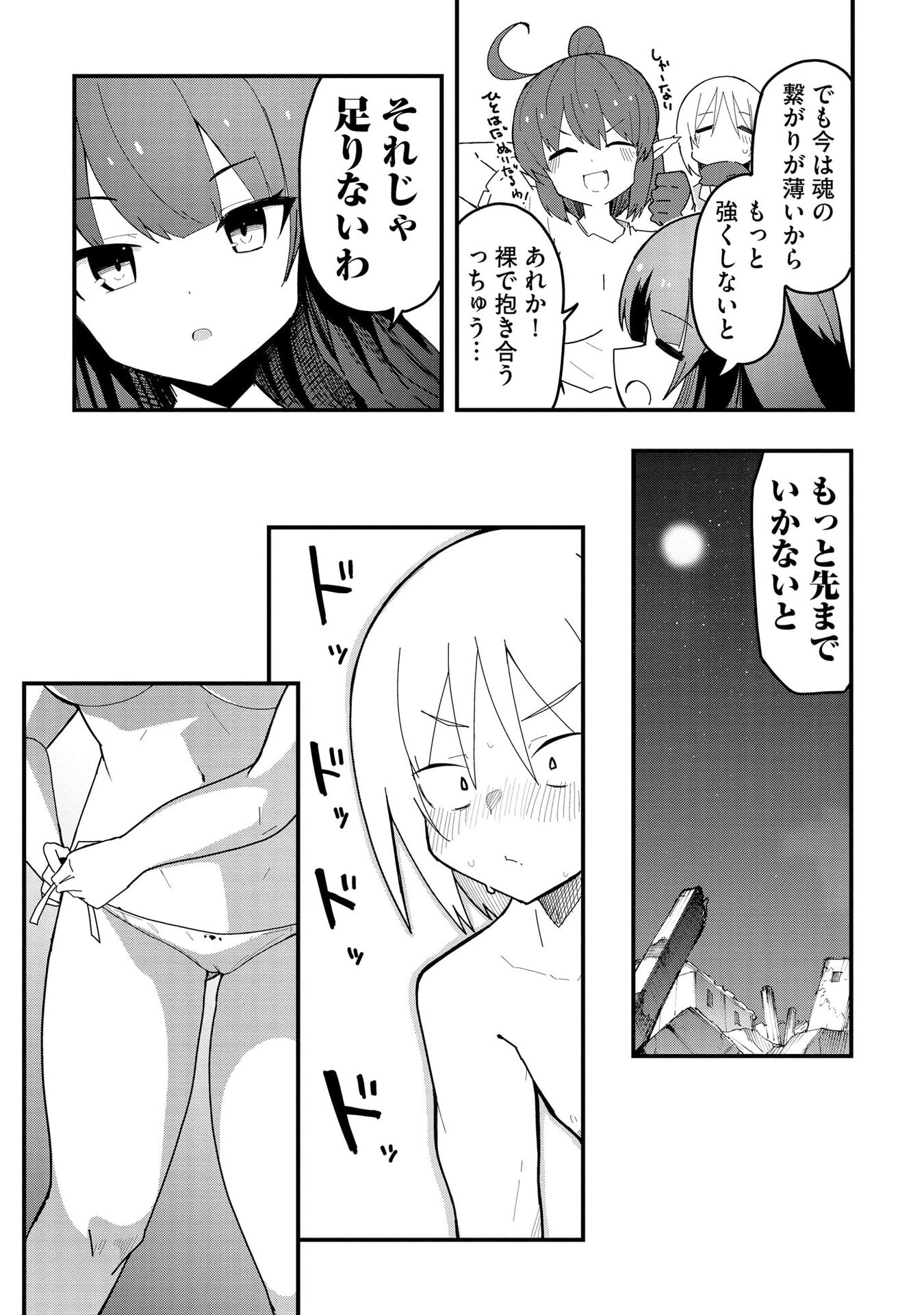 Juukoso Koshisoi - Isekai no Meiun wa, Bokura no Kiss ni Kakatteru you desu Chapter 12 22ページ