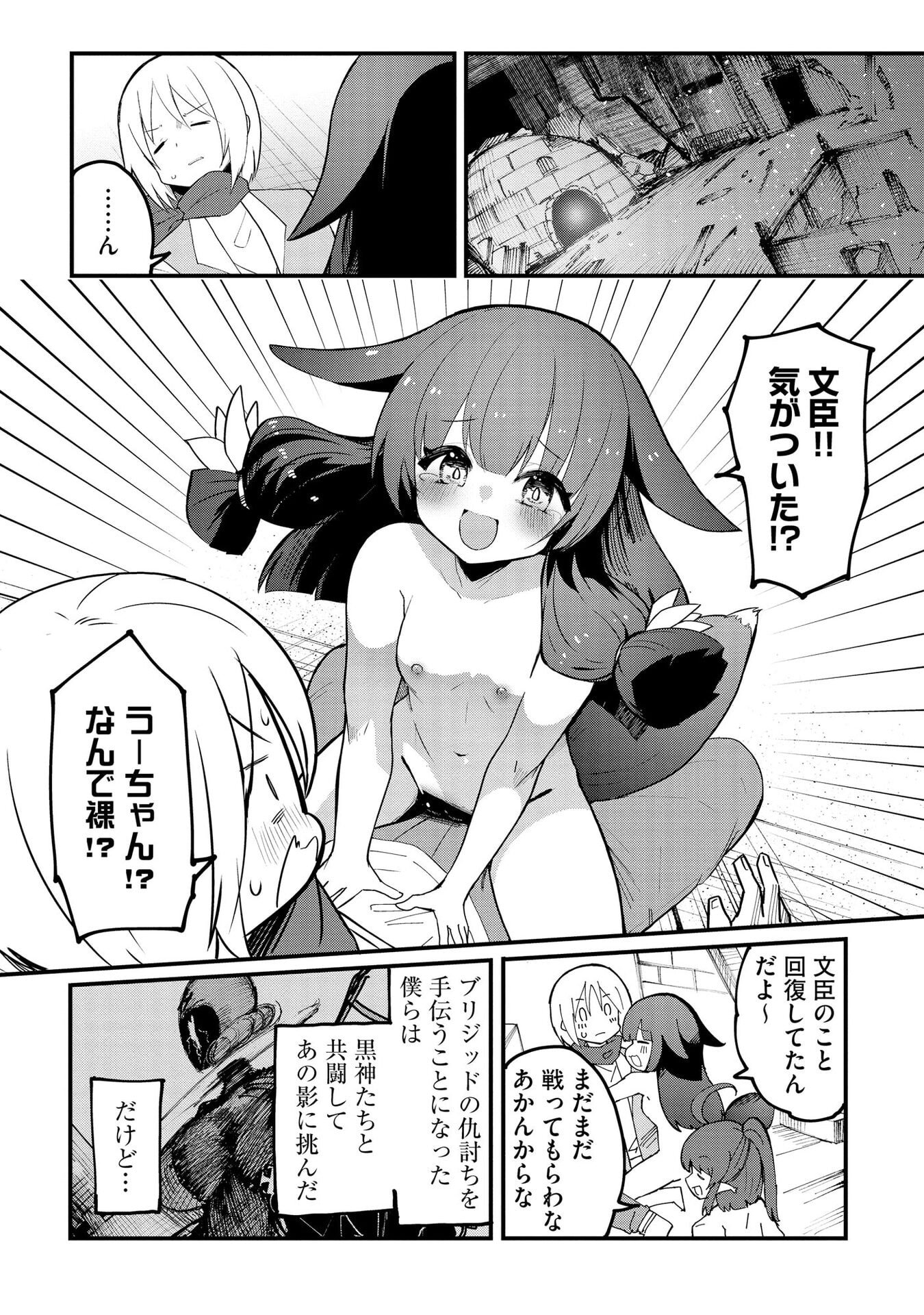 Juukoso Koshisoi - Isekai no Meiun wa, Bokura no Kiss ni Kakatteru you desu Chapter 12 5ページ