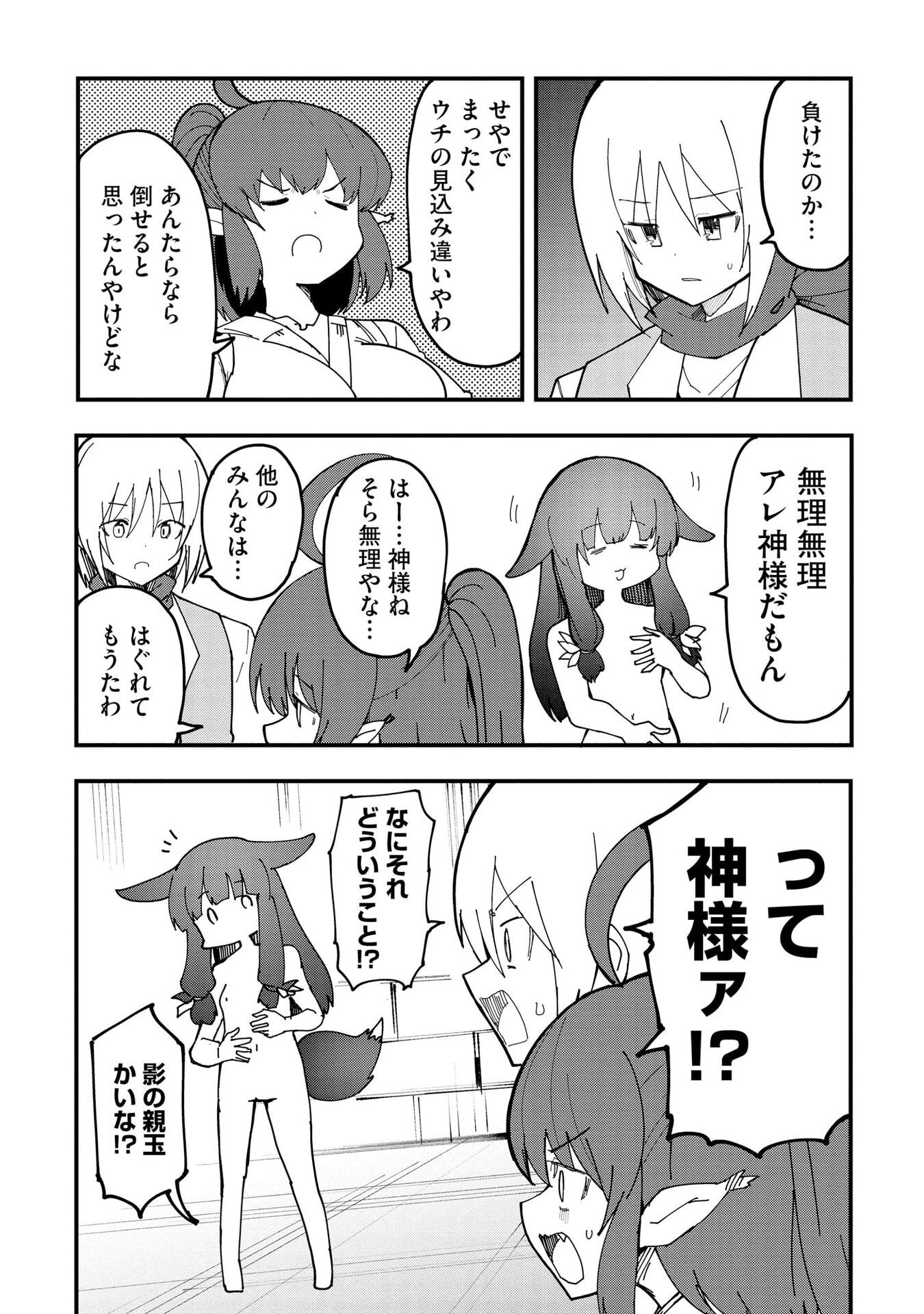 Juukoso Koshisoi - Isekai no Meiun wa, Bokura no Kiss ni Kakatteru you desu Chapter 12 6ページ
