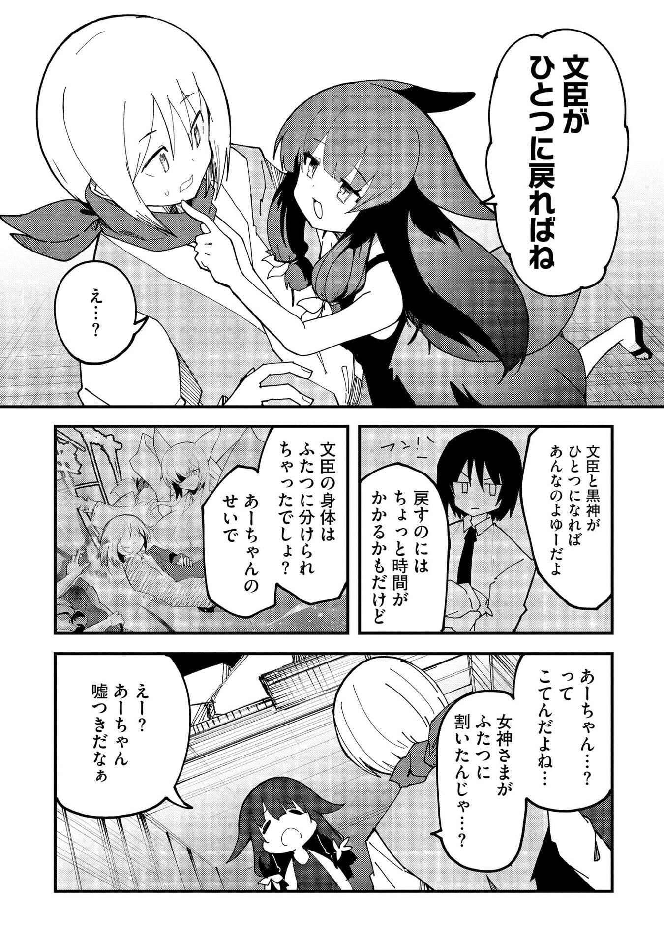 Juukoso Koshisoi - Isekai no Meiun wa, Bokura no Kiss ni Kakatteru you desu Chapter 12 8ページ