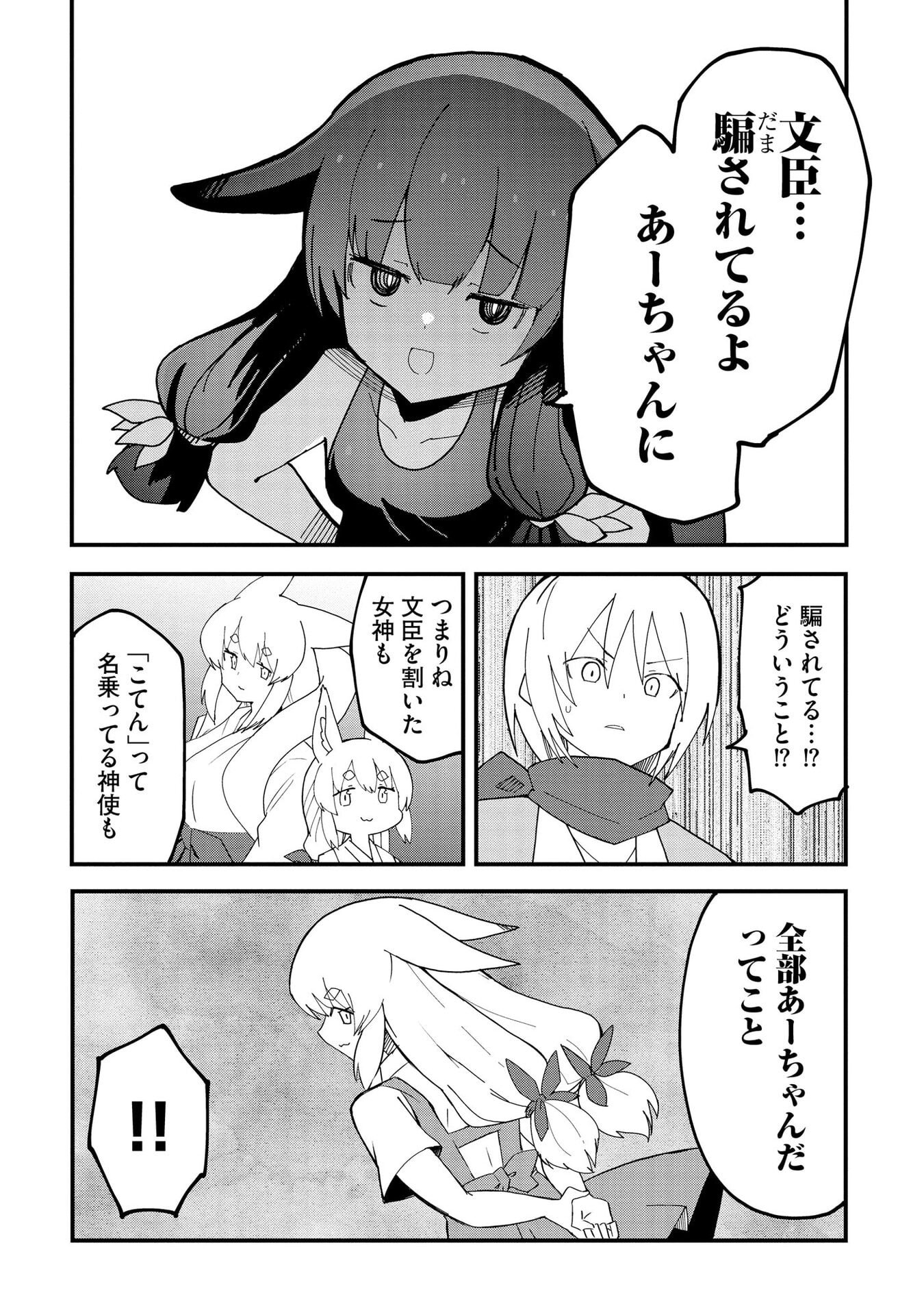 Juukoso Koshisoi - Isekai no Meiun wa, Bokura no Kiss ni Kakatteru you desu Chapter 12 9ページ