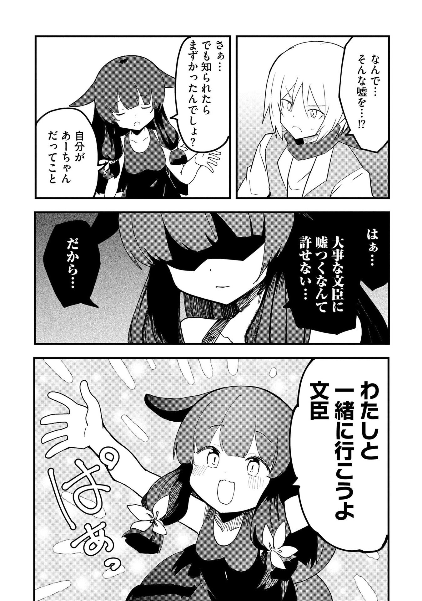 Juukoso Koshisoi - Isekai no Meiun wa, Bokura no Kiss ni Kakatteru you desu Chapter 12 10ページ