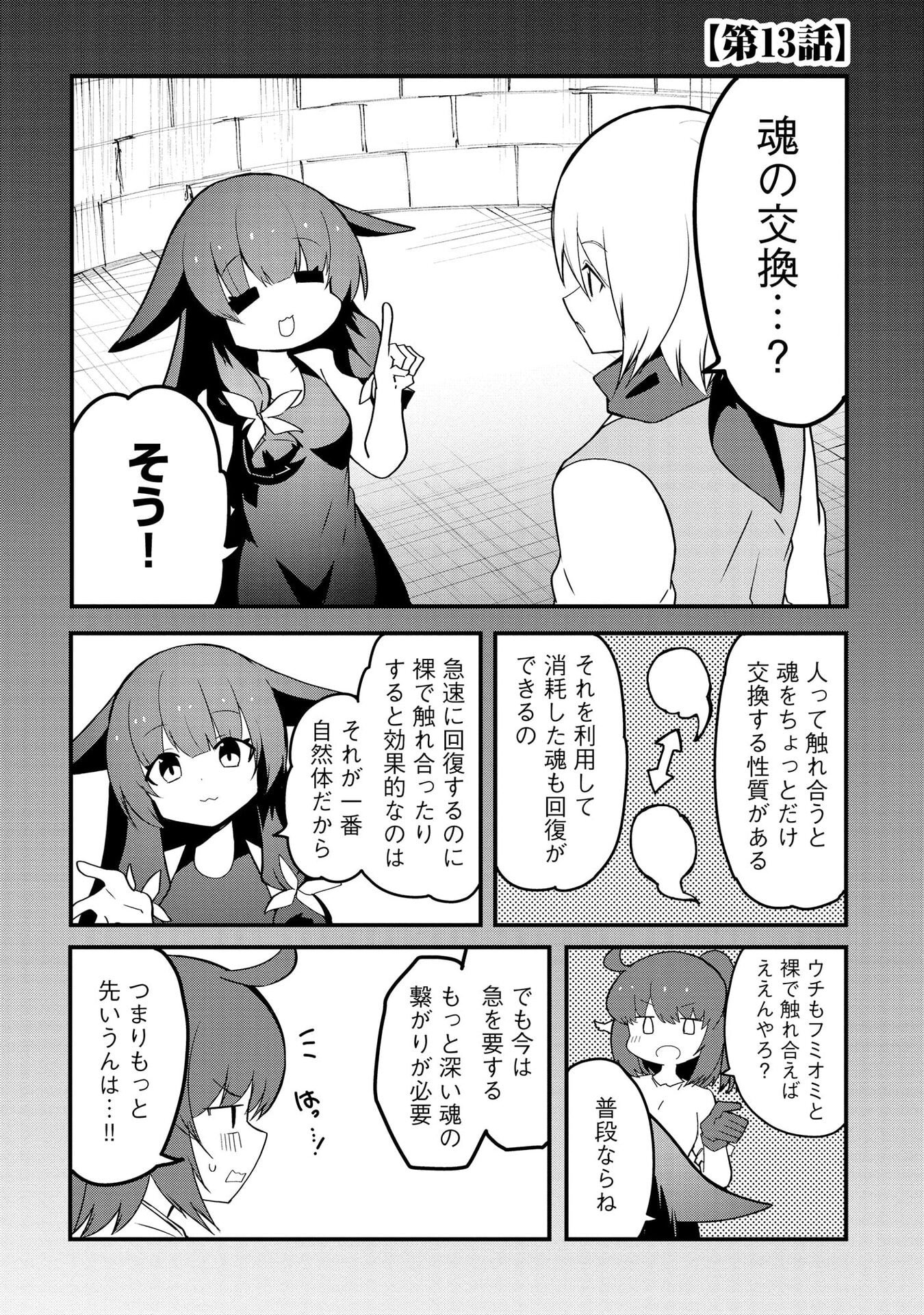 Juukoso Koshisoi - Isekai no Meiun wa, Bokura no Kiss ni Kakatteru you desu Chapter 13 1ページ