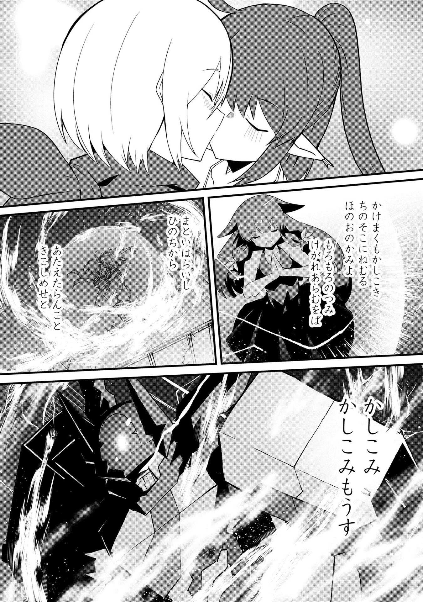 Juukoso Koshisoi - Isekai no Meiun wa, Bokura no Kiss ni Kakatteru you desu Chapter 13 13ページ