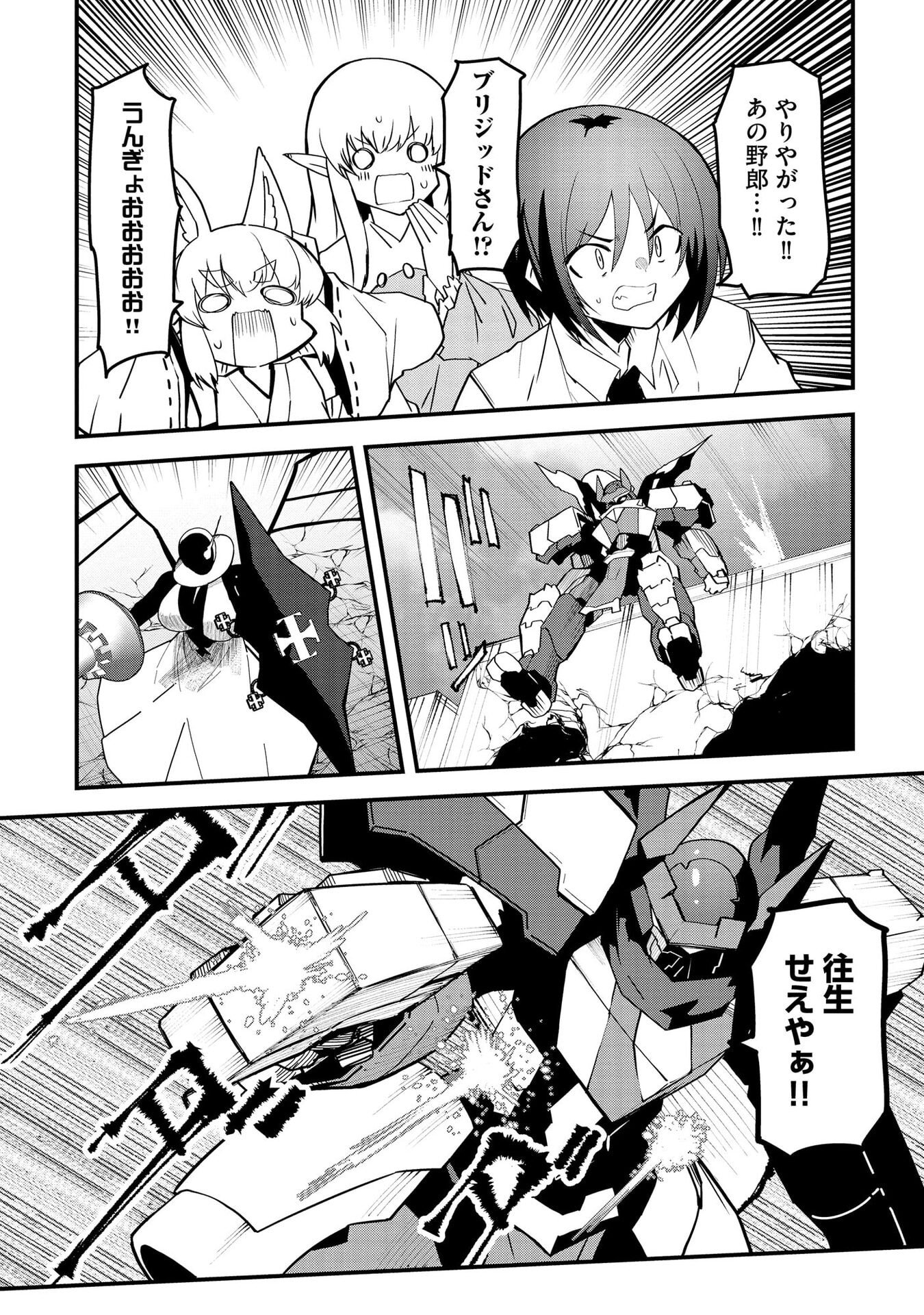 Juukoso Koshisoi - Isekai no Meiun wa, Bokura no Kiss ni Kakatteru you desu Chapter 13 16ページ