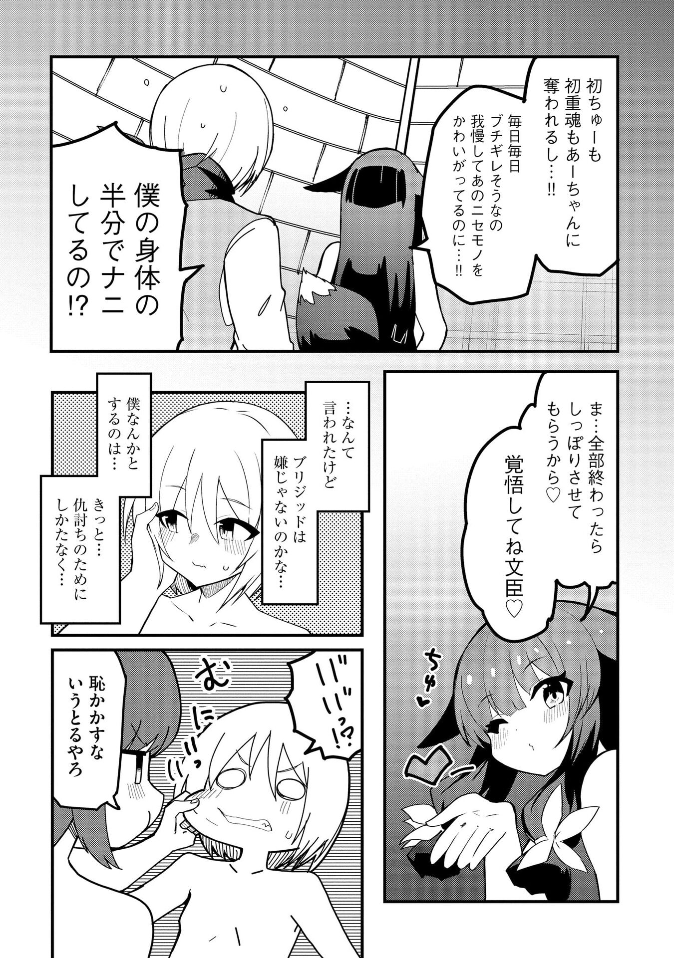 Juukoso Koshisoi - Isekai no Meiun wa, Bokura no Kiss ni Kakatteru you desu Chapter 13 3ページ