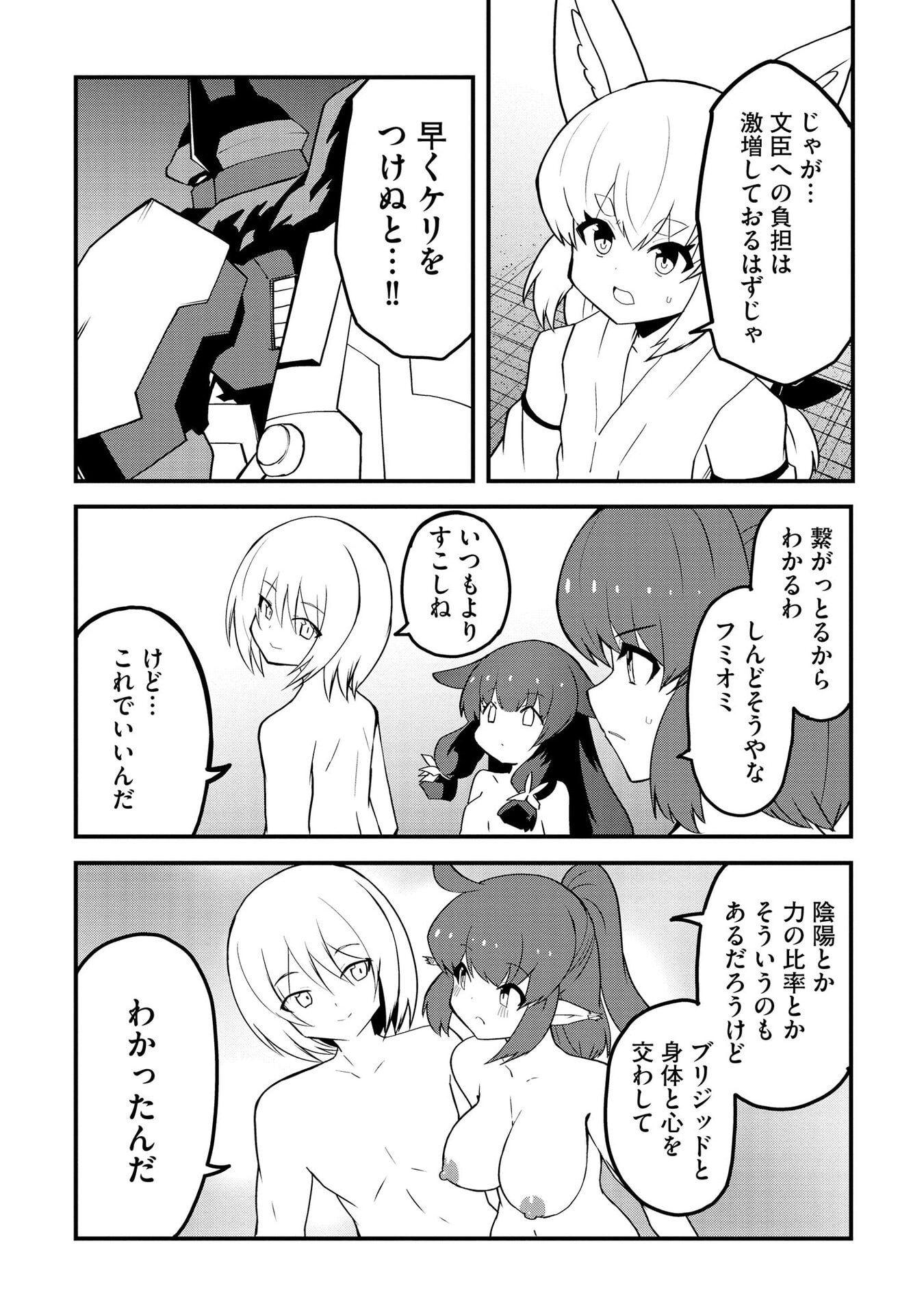 Juukoso Koshisoi - Isekai no Meiun wa, Bokura no Kiss ni Kakatteru you desu Chapter 13 22ページ
