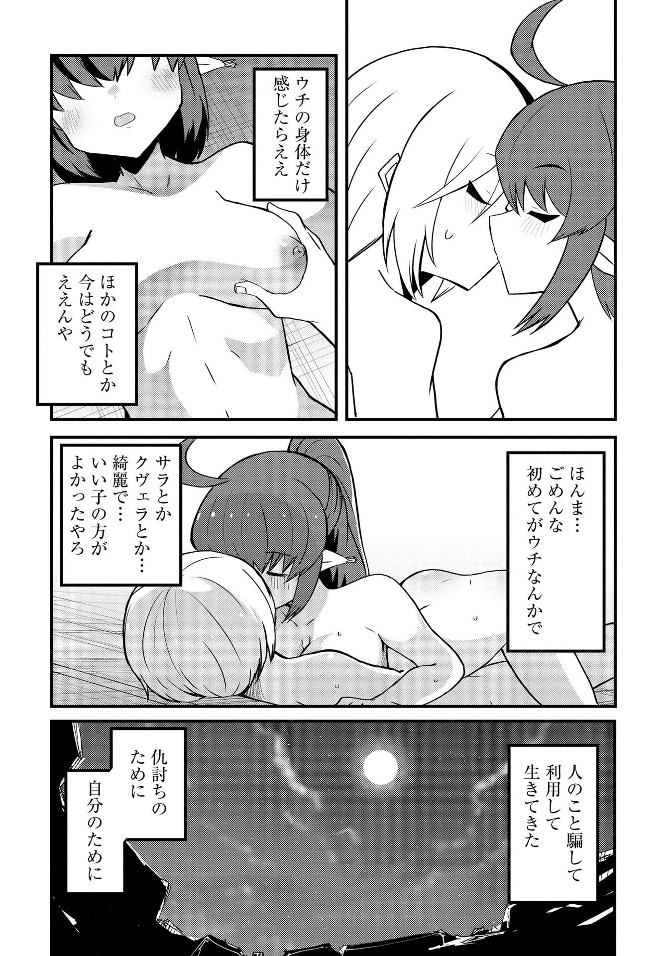 Juukoso Koshisoi - Isekai no Meiun wa, Bokura no Kiss ni Kakatteru you desu Chapter 13 5ページ
