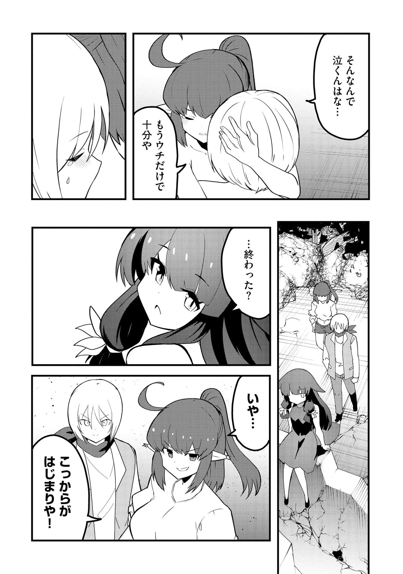 Juukoso Koshisoi - Isekai no Meiun wa, Bokura no Kiss ni Kakatteru you desu Chapter 13 9ページ