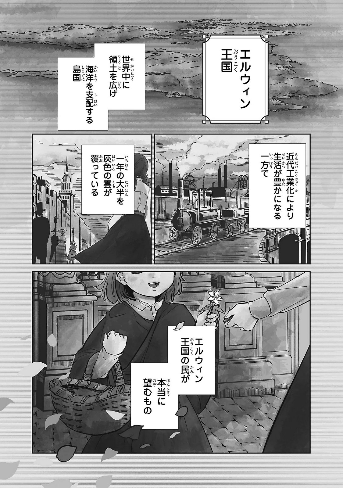 Baroness no Gardener Chapter 1 1ページ