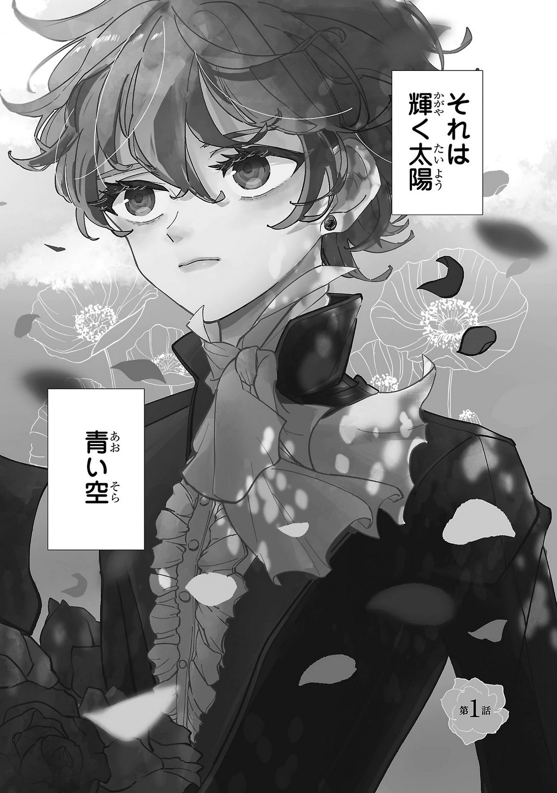 Baroness no Gardener Chapter 1 2ページ