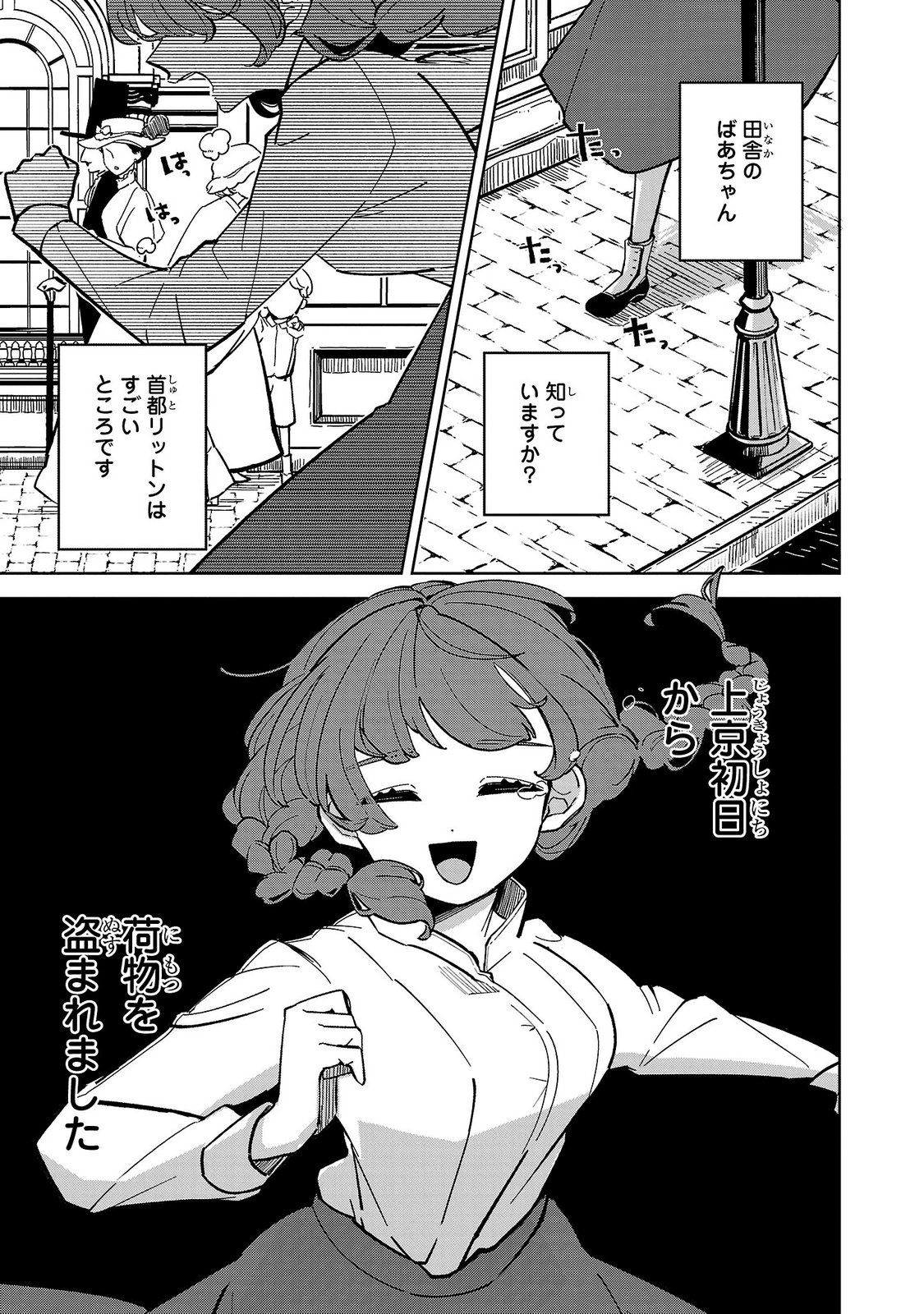 Baroness no Gardener Chapter 1 11ページ