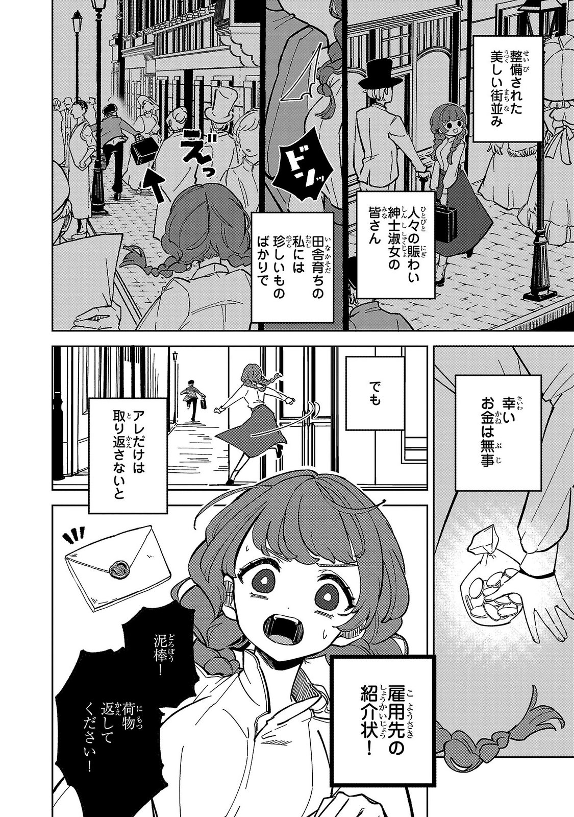 Baroness no Gardener Chapter 1 12ページ