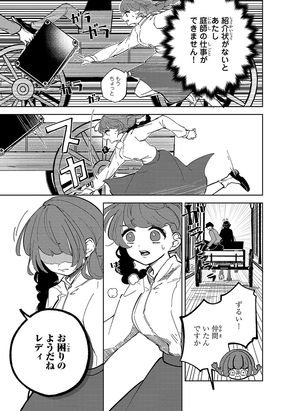 Baroness no Gardener Chapter 1 13ページ