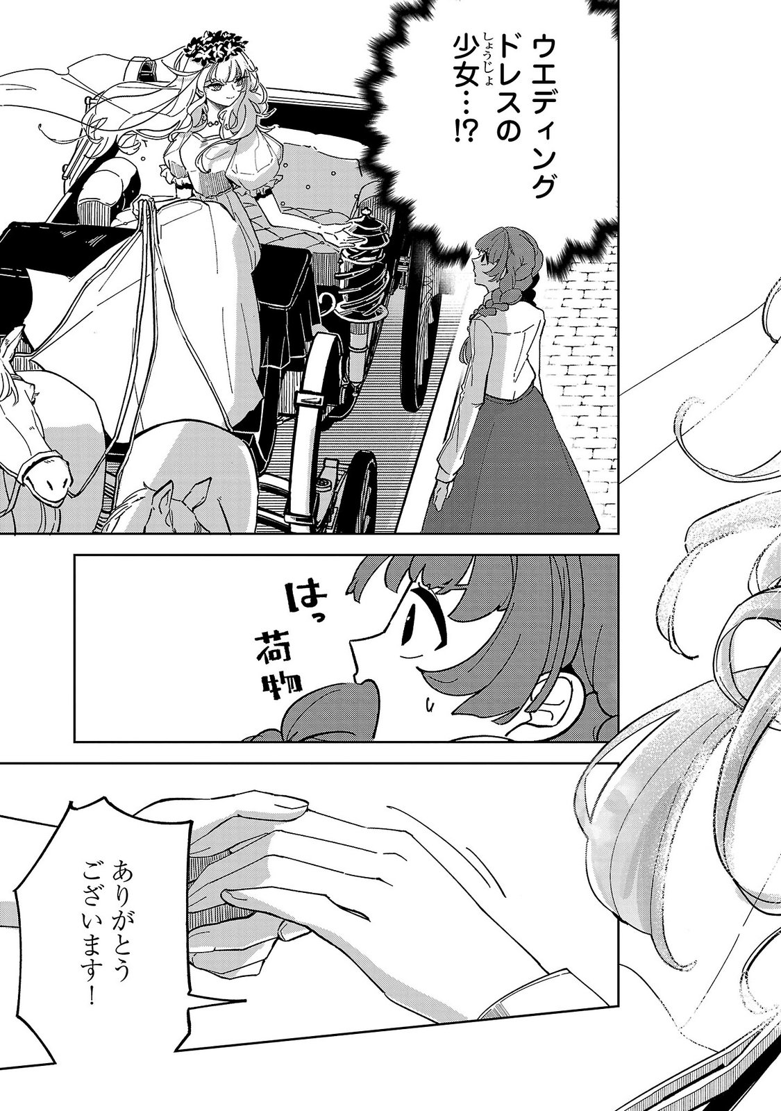 Baroness no Gardener Chapter 1 15ページ