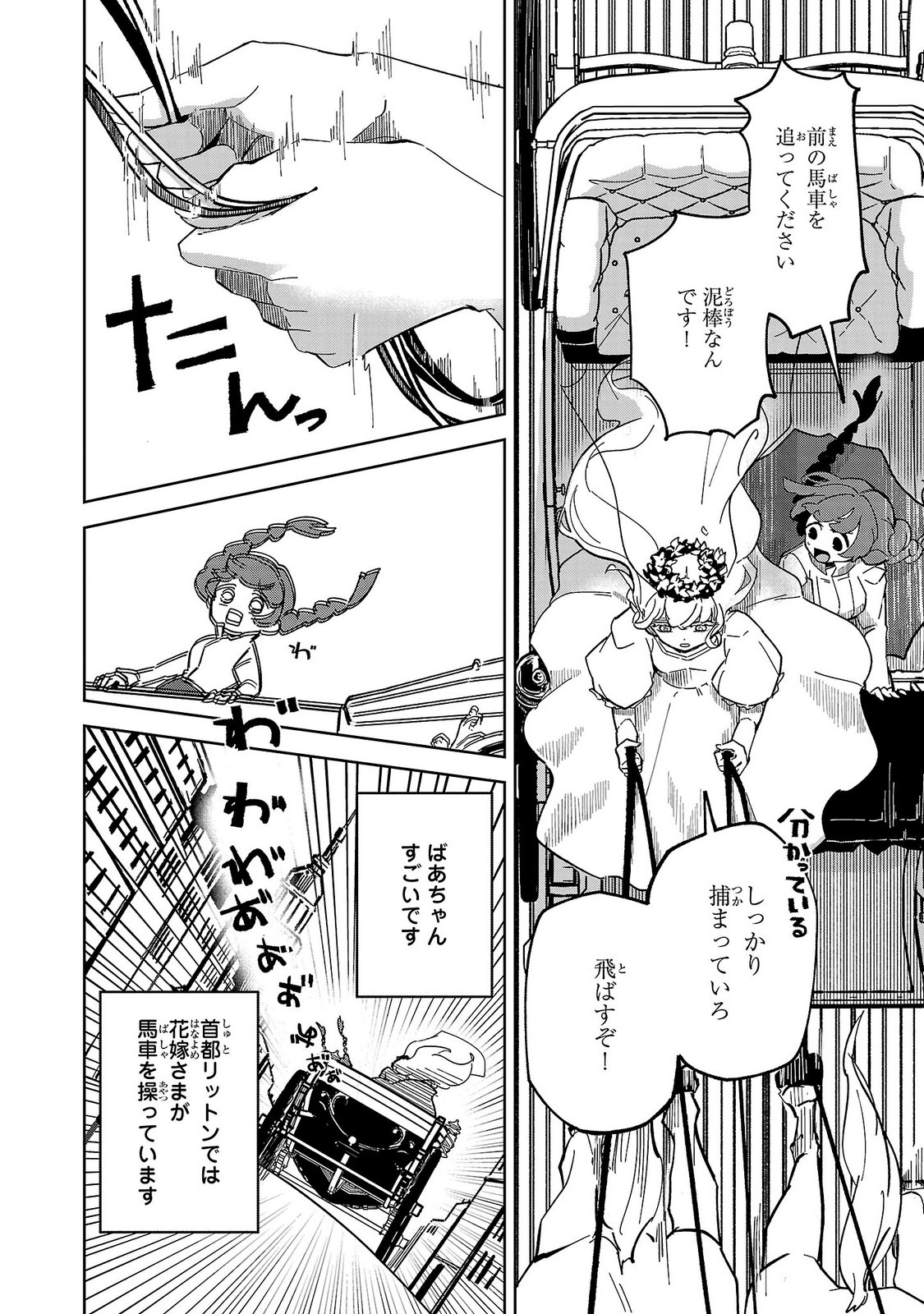 Baroness no Gardener Chapter 1 16ページ