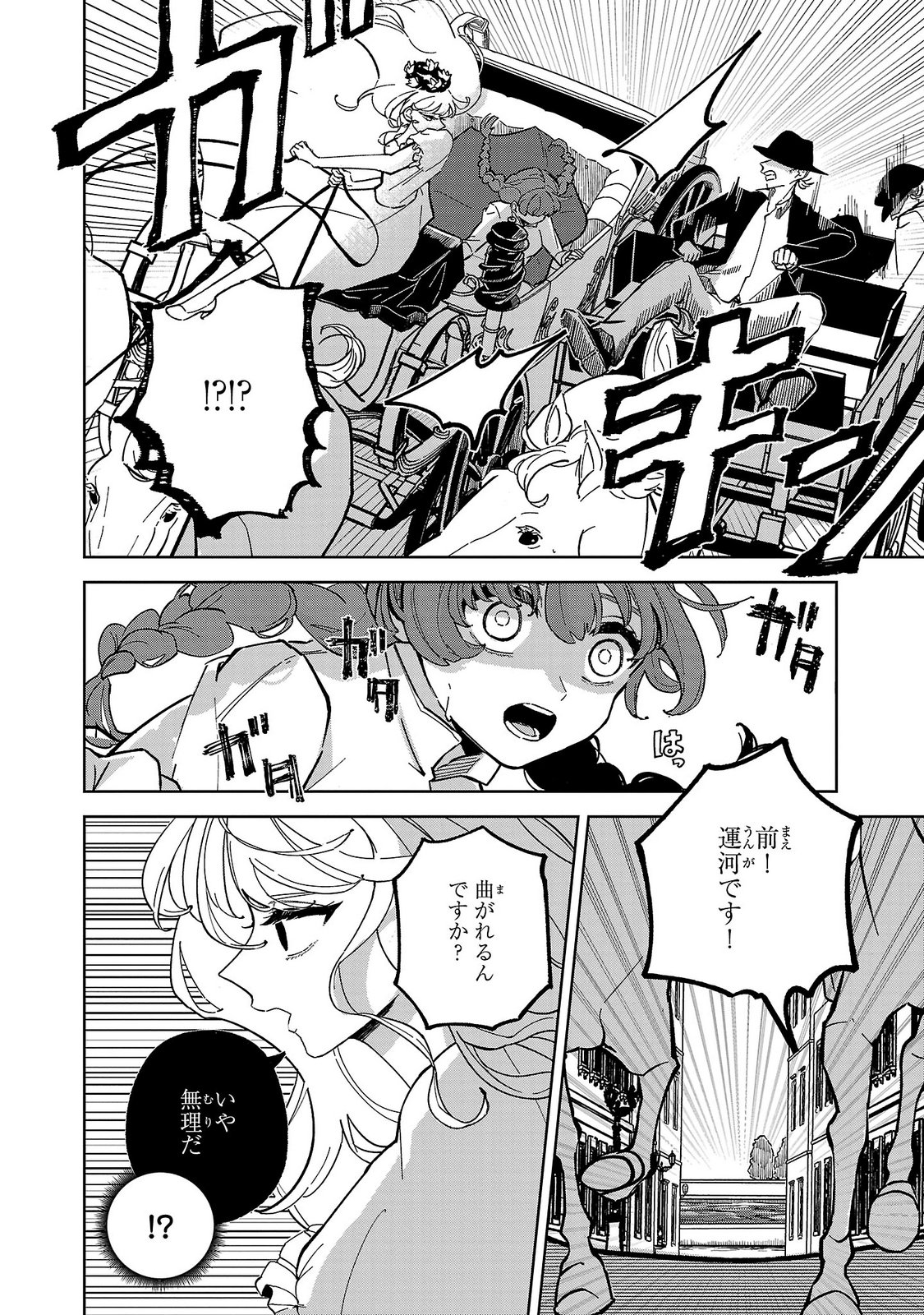Baroness no Gardener Chapter 1 18ページ