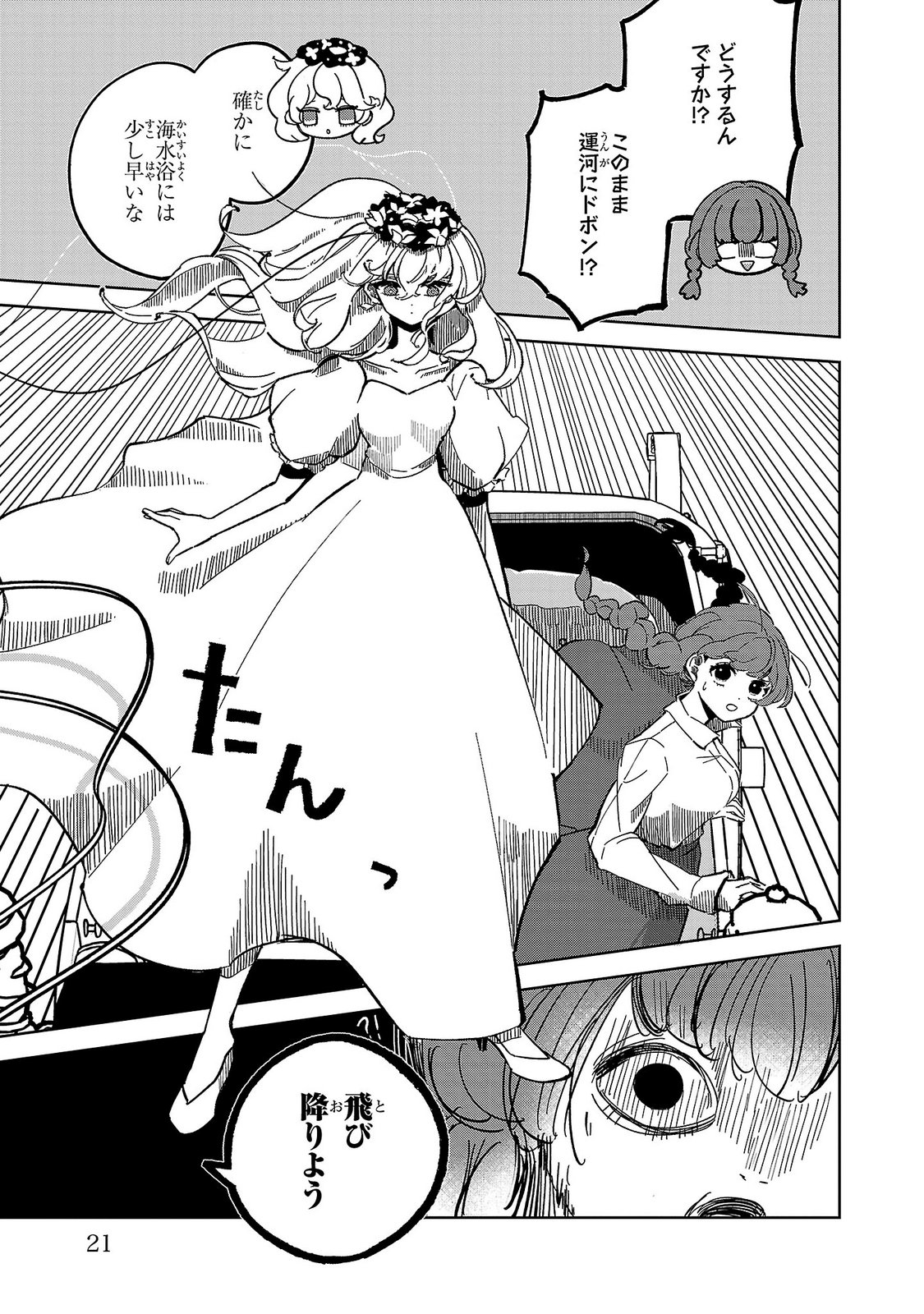 Baroness no Gardener Chapter 1 19ページ