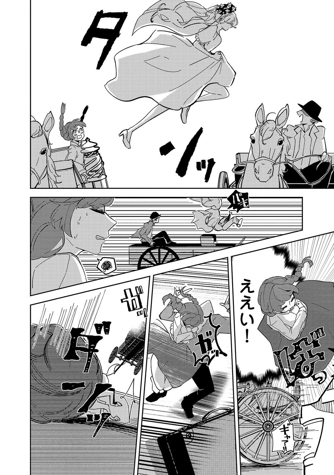 Baroness no Gardener Chapter 1 20ページ