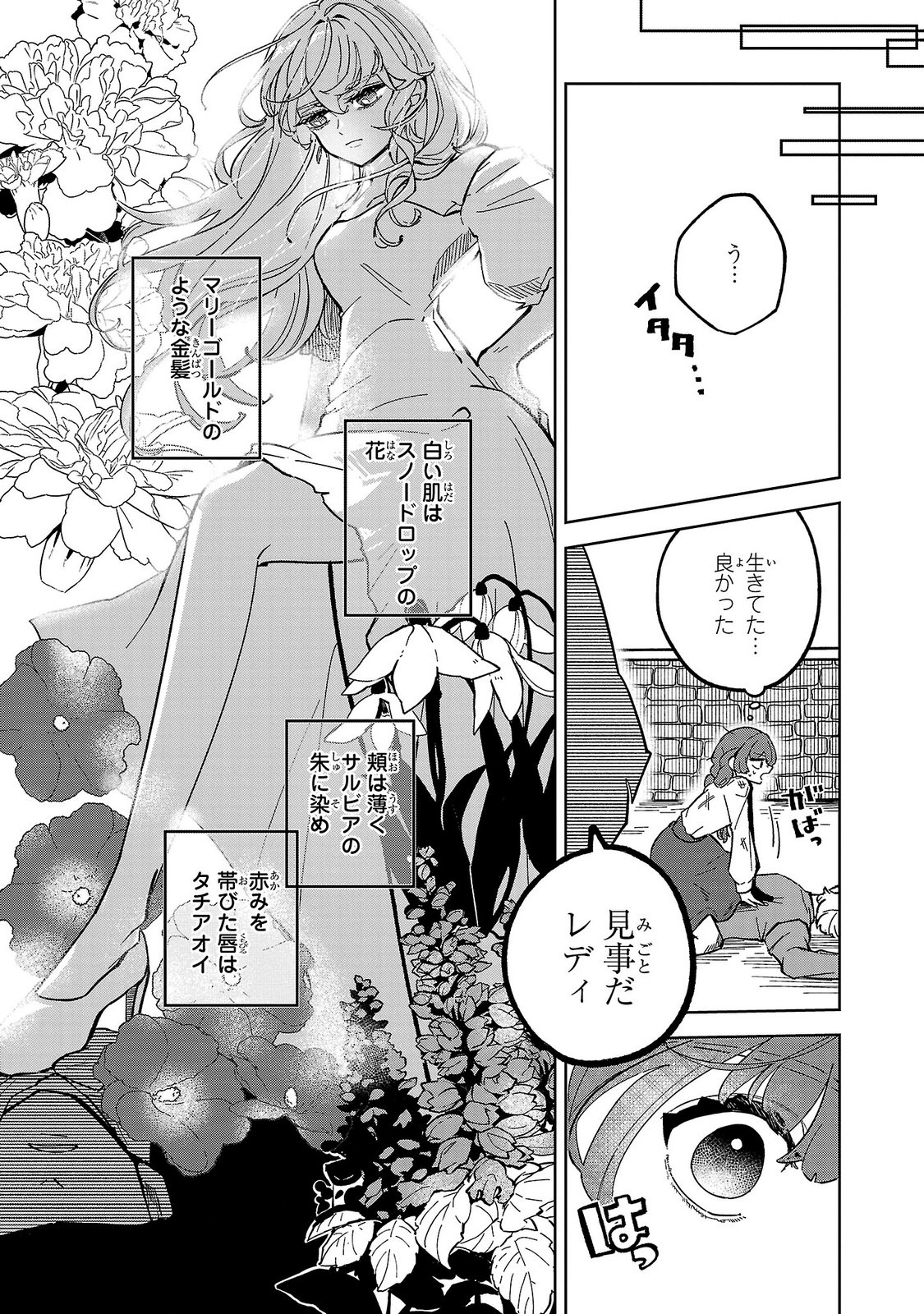 Baroness no Gardener Chapter 1 21ページ