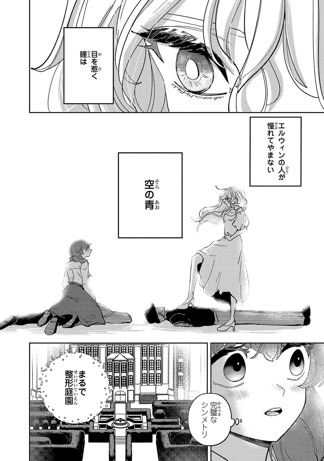 Baroness no Gardener Chapter 1 22ページ
