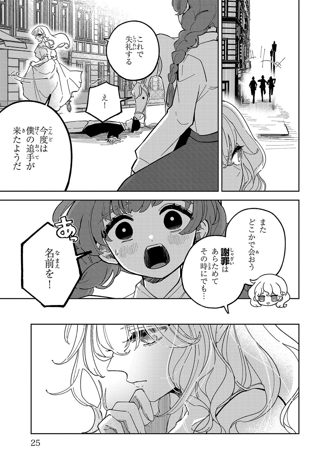 Baroness no Gardener Chapter 1 23ページ