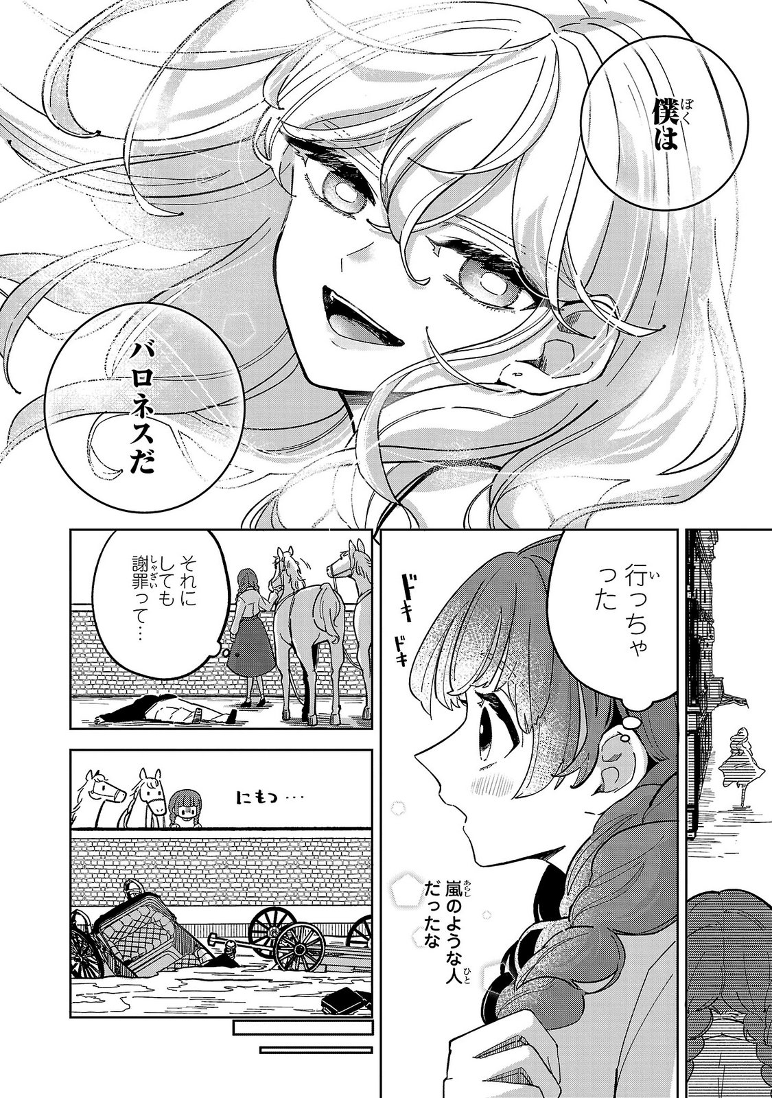 Baroness no Gardener Chapter 1 24ページ