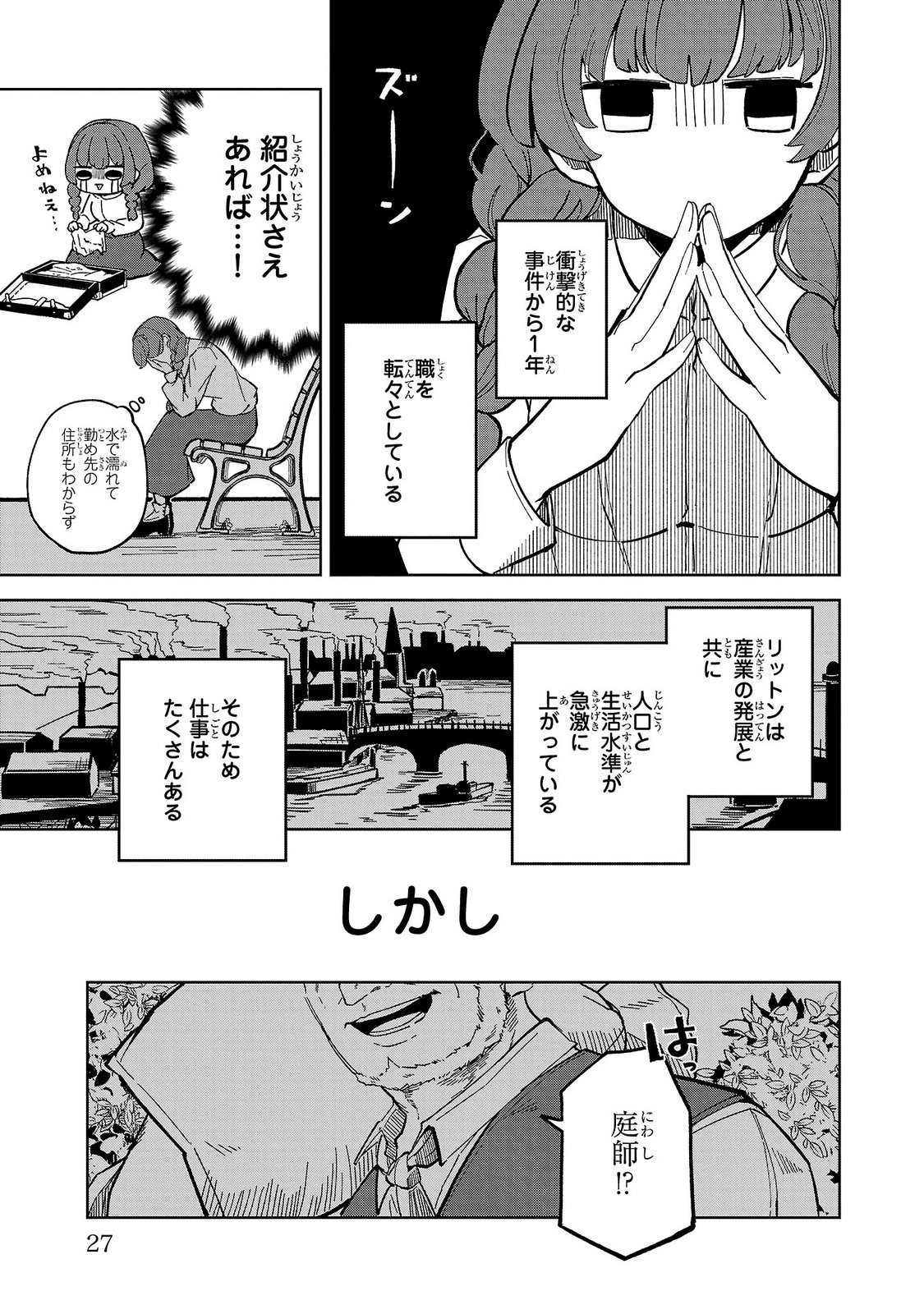 Baroness no Gardener Chapter 1 25ページ