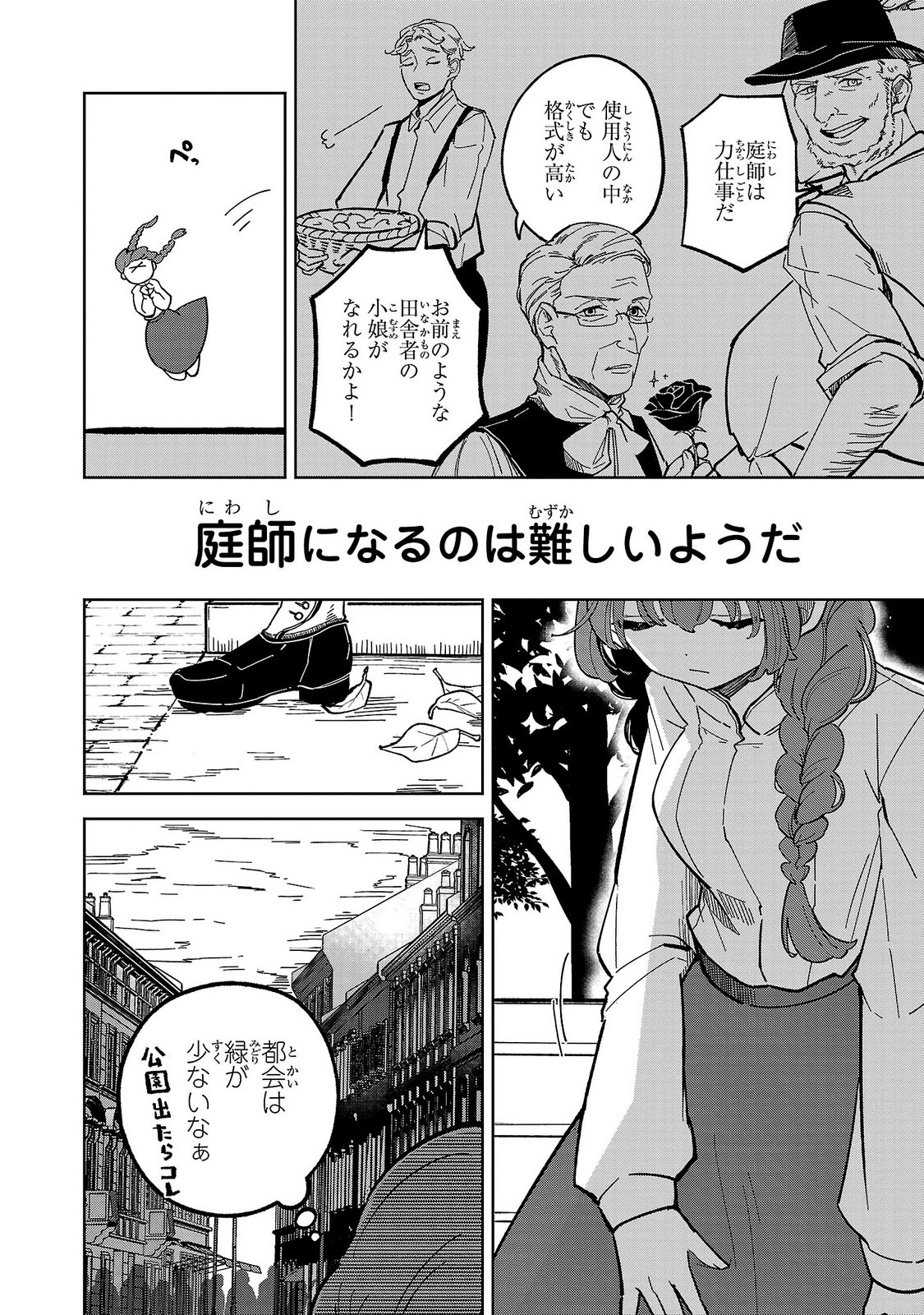 Baroness no Gardener Chapter 1 26ページ