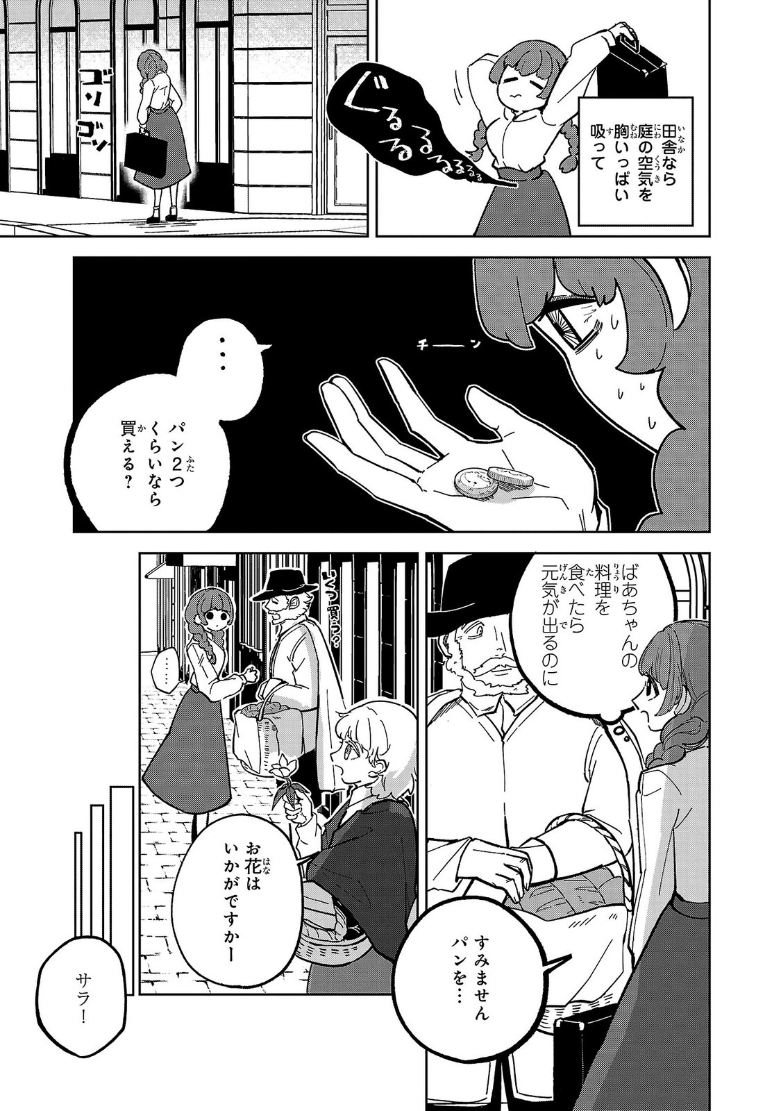 Baroness no Gardener Chapter 1 27ページ