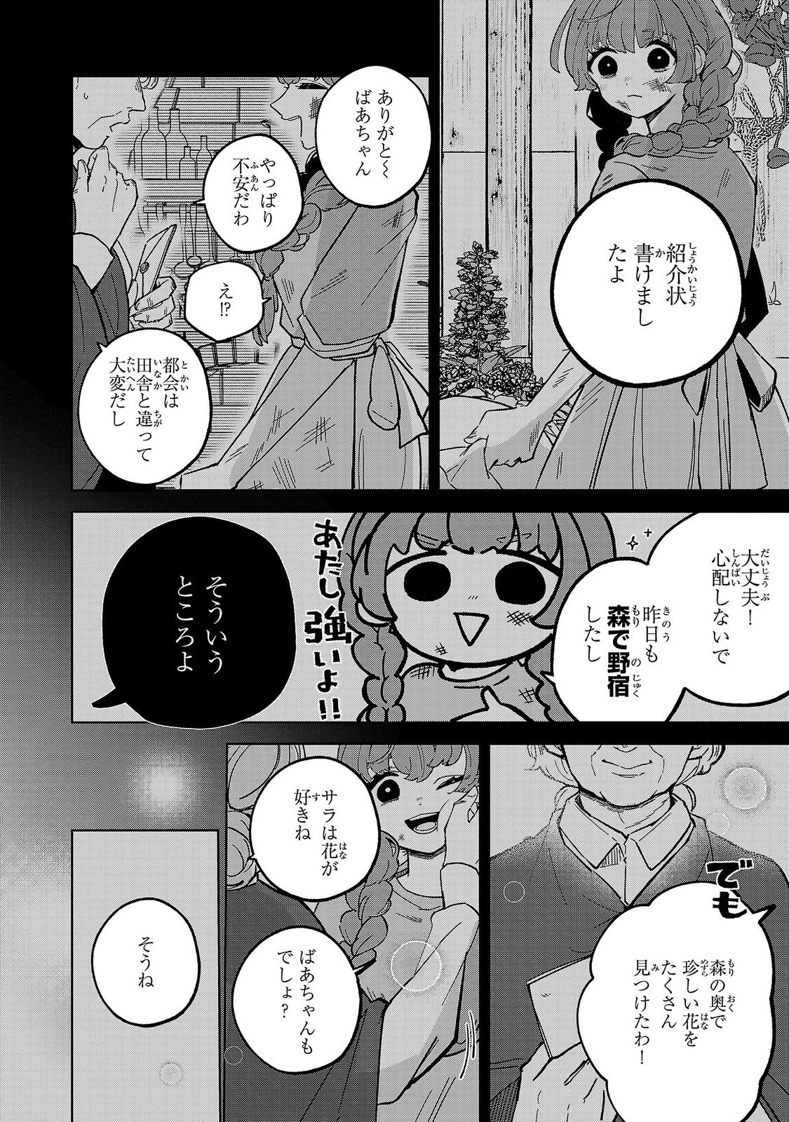 Baroness no Gardener Chapter 1 28ページ