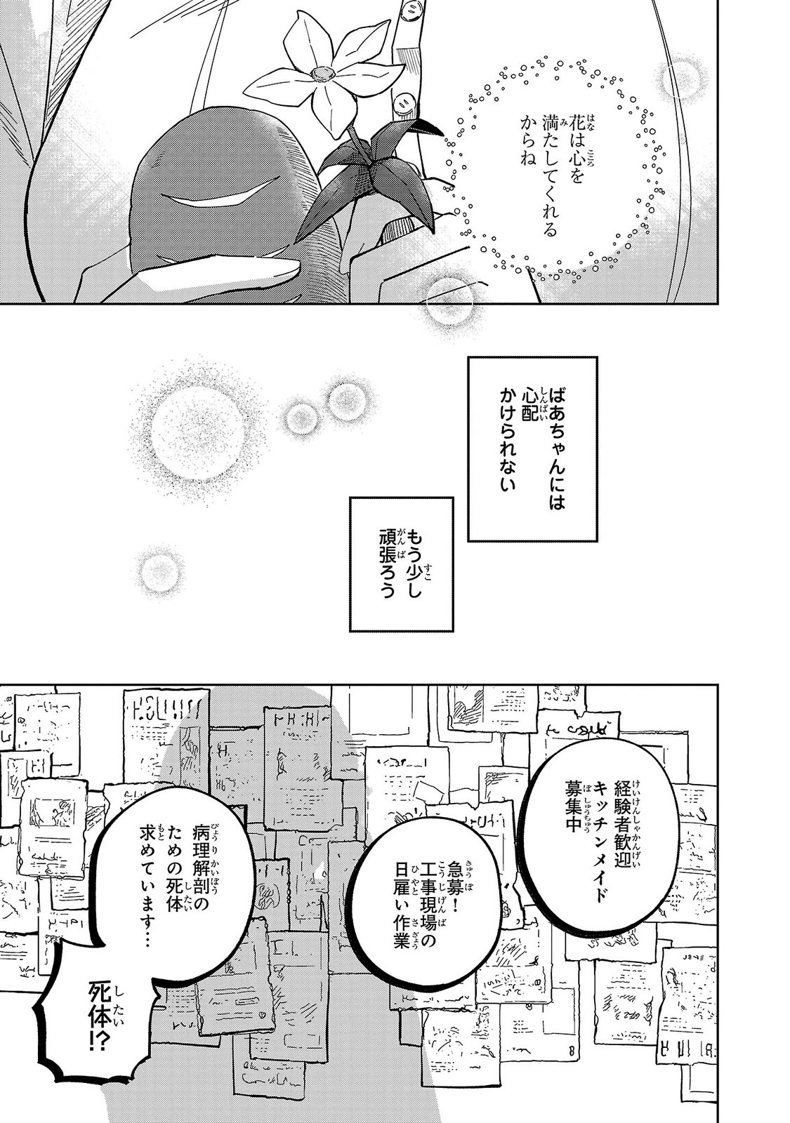 Baroness no Gardener Chapter 1 29ページ