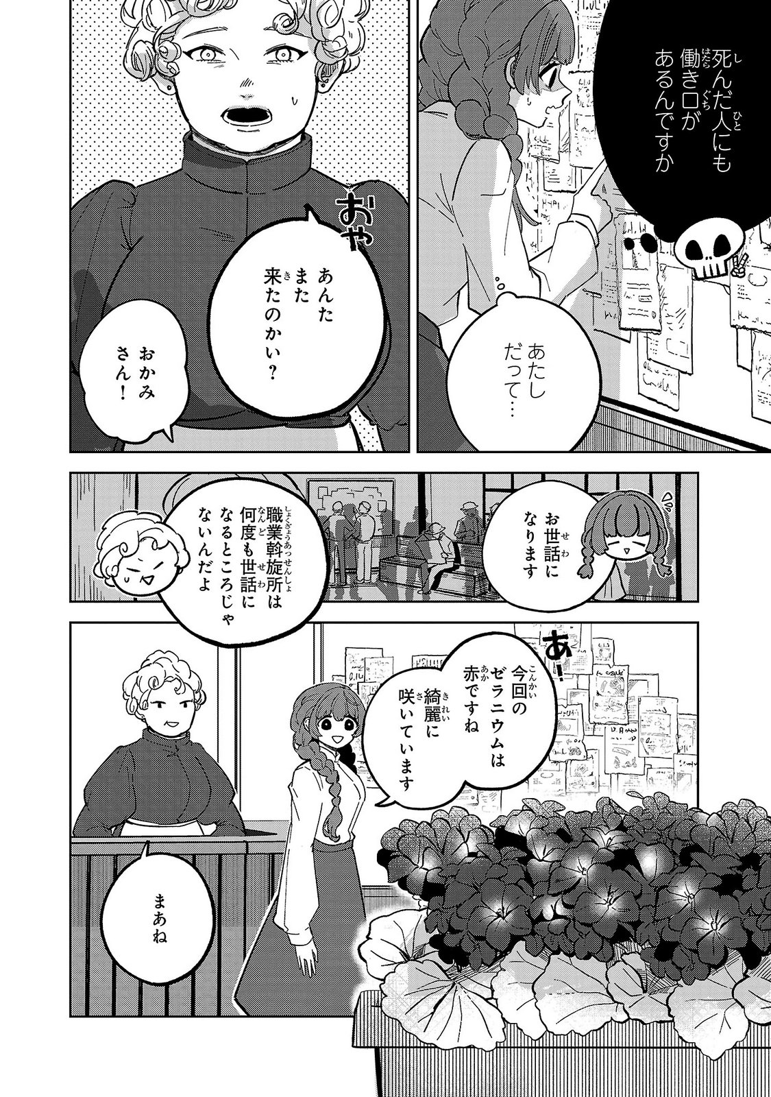 Baroness no Gardener Chapter 1 30ページ