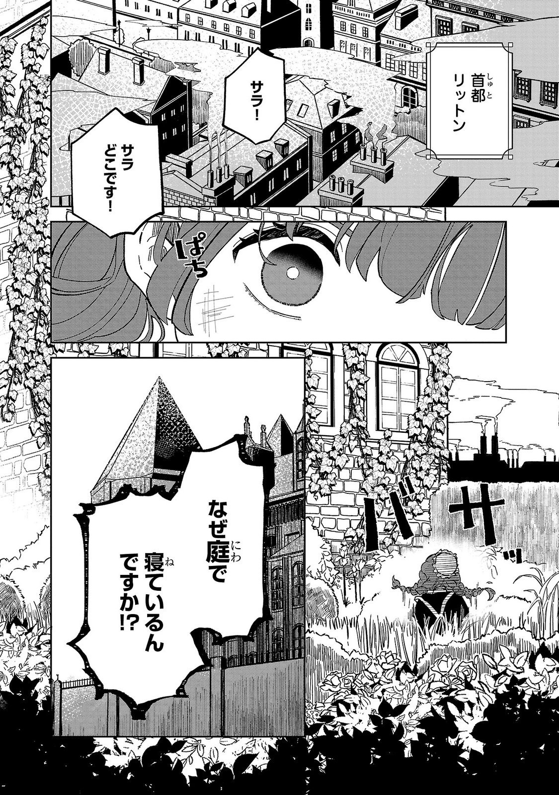 Baroness no Gardener Chapter 1 4ページ