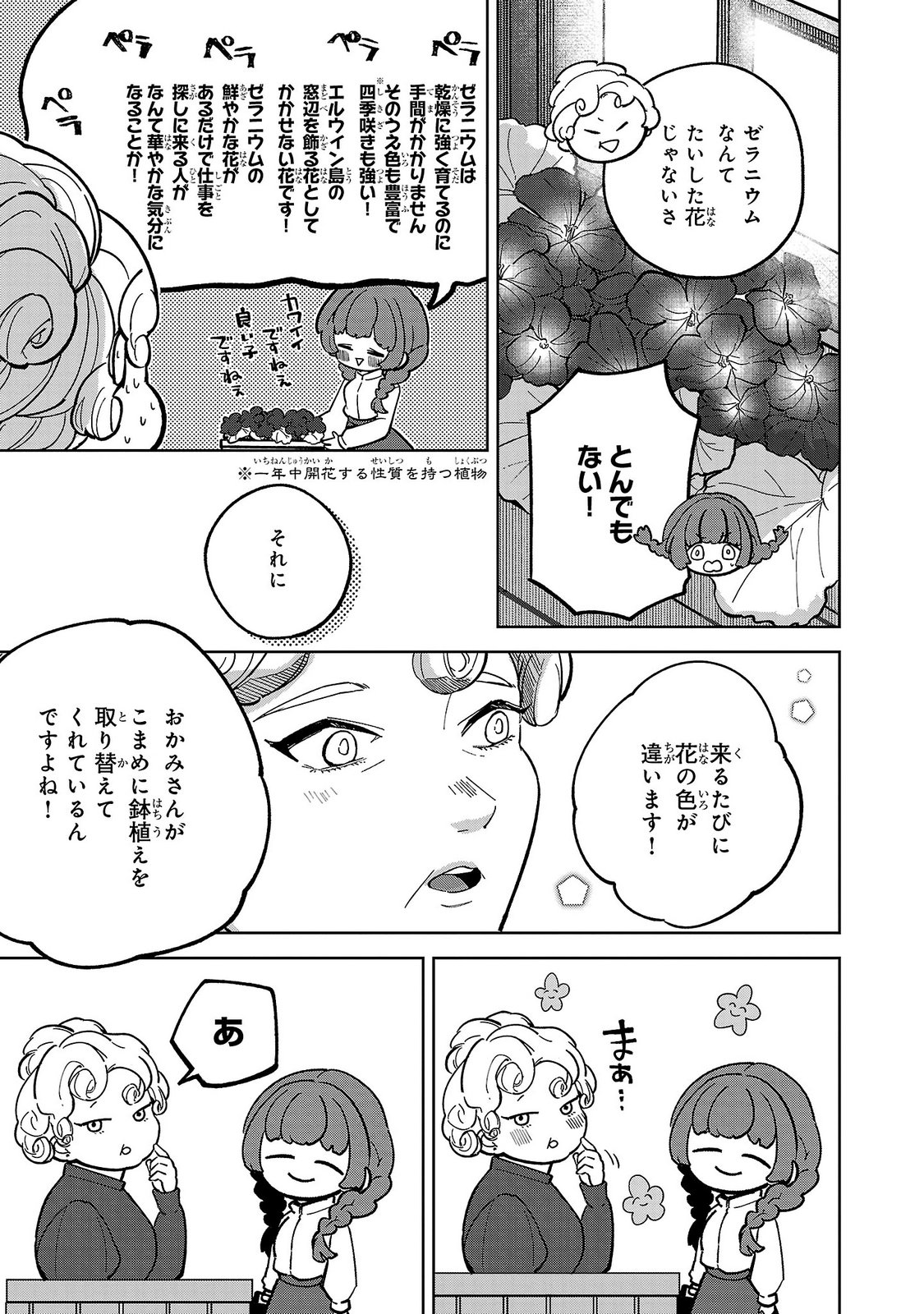 Baroness no Gardener Chapter 1 31ページ