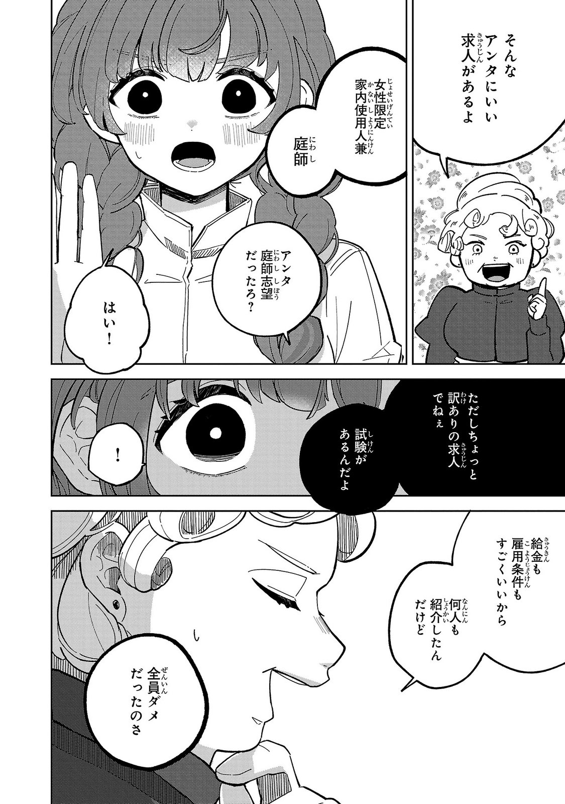 Baroness no Gardener Chapter 1 32ページ