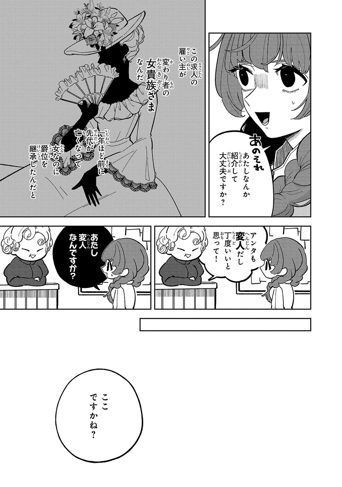 Baroness no Gardener Chapter 1 33ページ