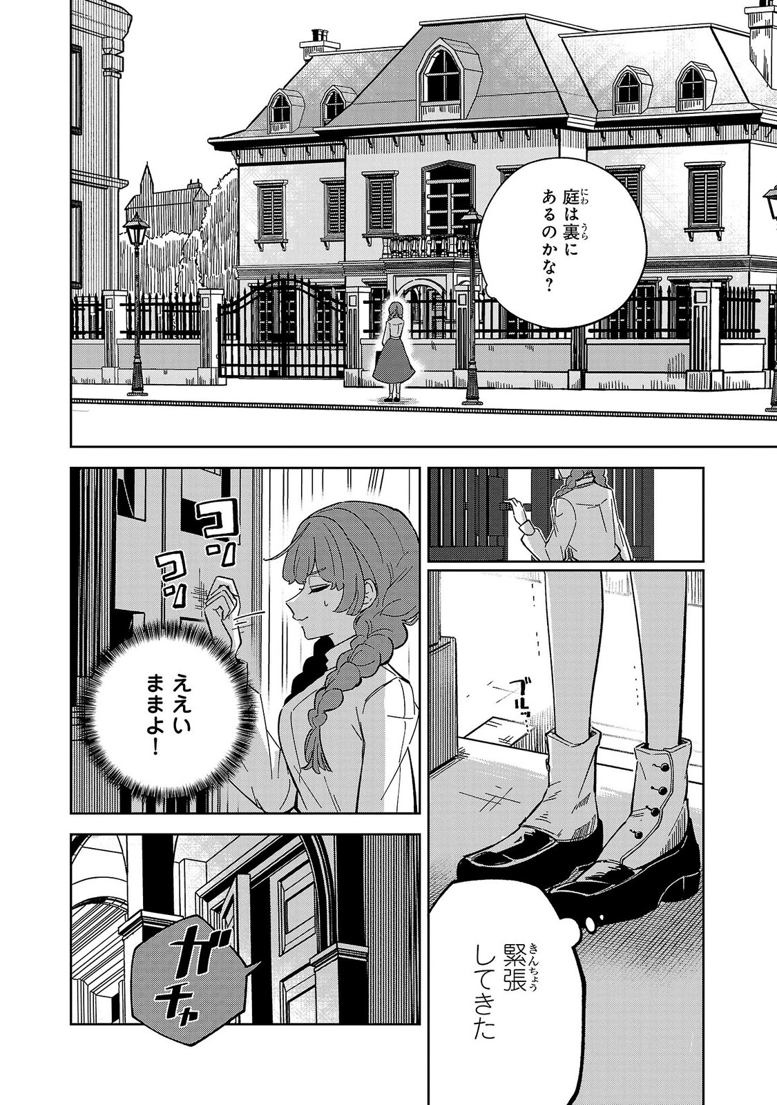 Baroness no Gardener Chapter 1 34ページ
