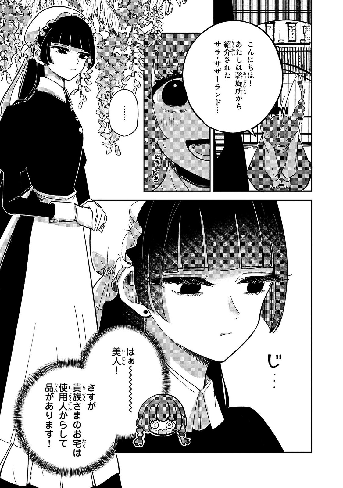 Baroness no Gardener Chapter 1 35ページ