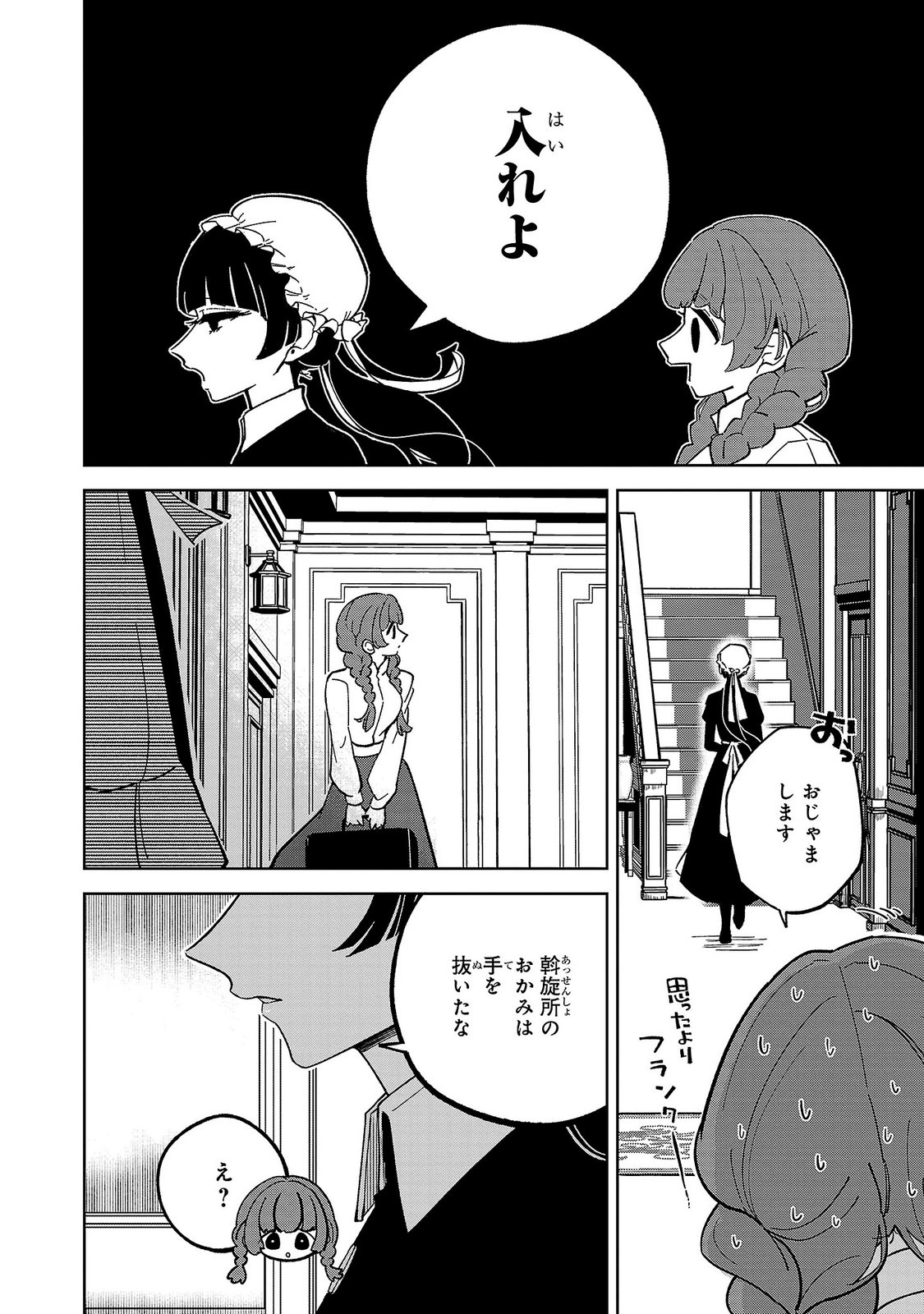 Baroness no Gardener Chapter 1 36ページ