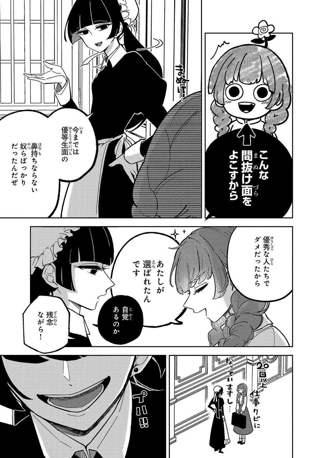 Baroness no Gardener Chapter 1 37ページ