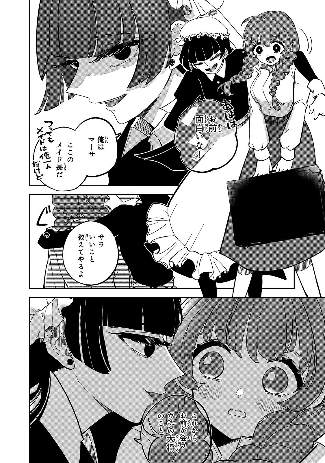 Baroness no Gardener Chapter 1 38ページ