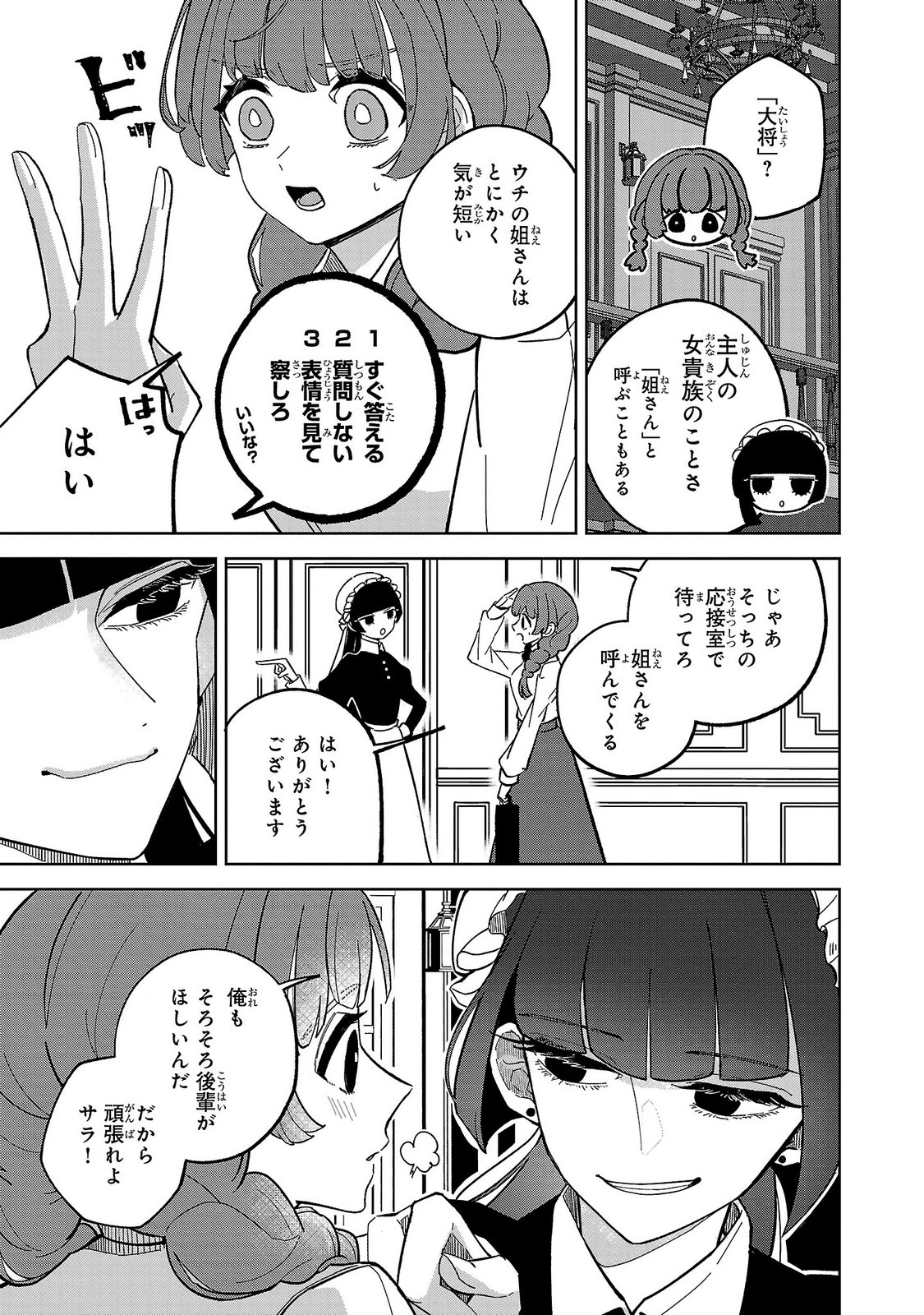 Baroness no Gardener Chapter 1 39ページ