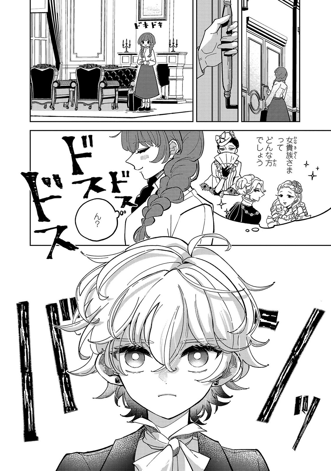 Baroness no Gardener Chapter 1 40ページ