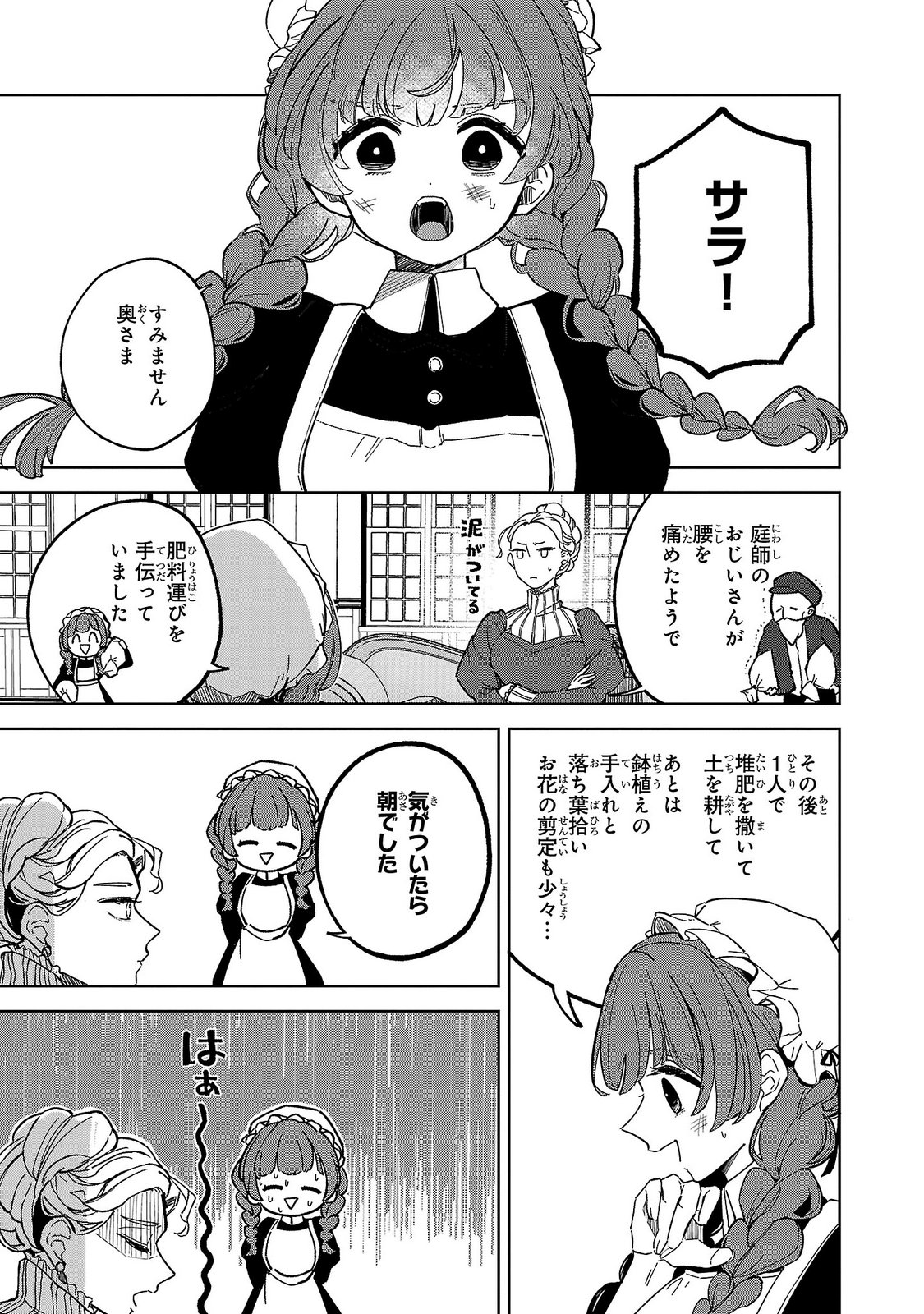 Baroness no Gardener Chapter 1 5ページ