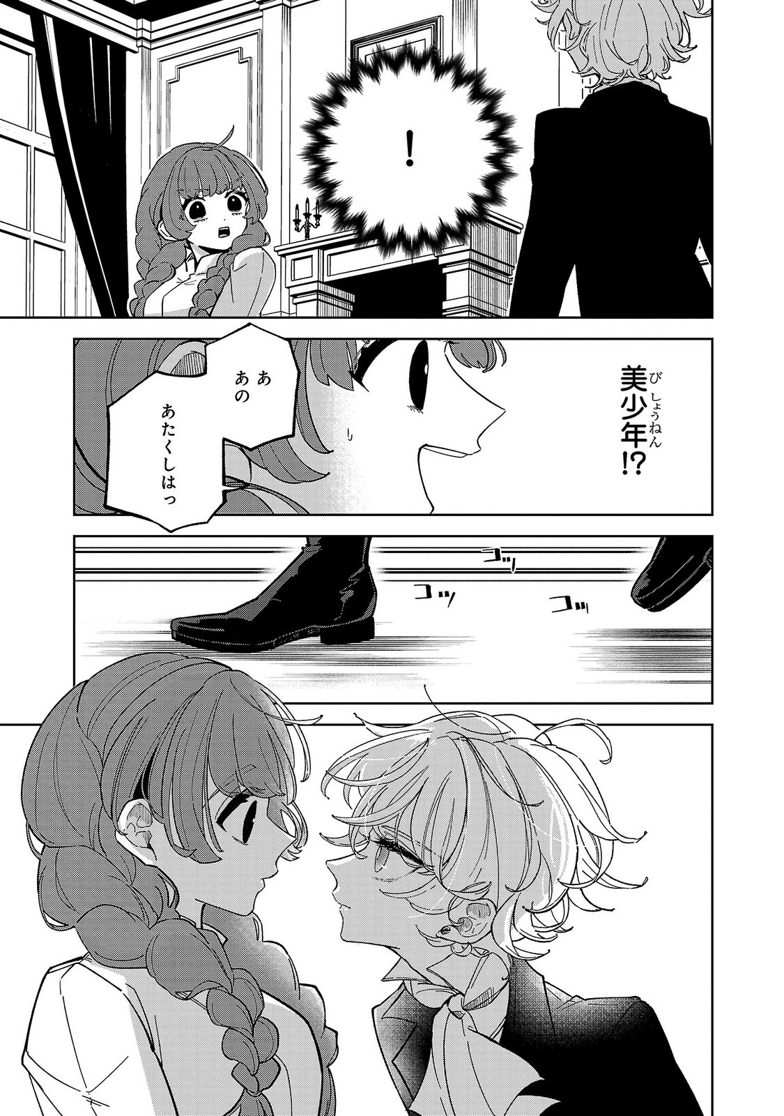 Baroness no Gardener Chapter 1 41ページ