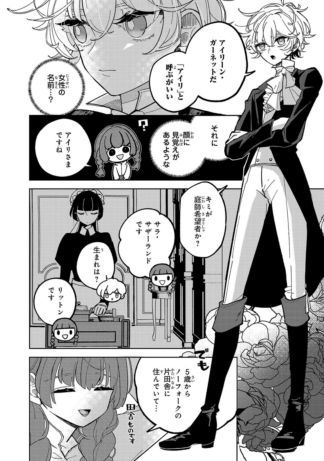 Baroness no Gardener Chapter 1 42ページ