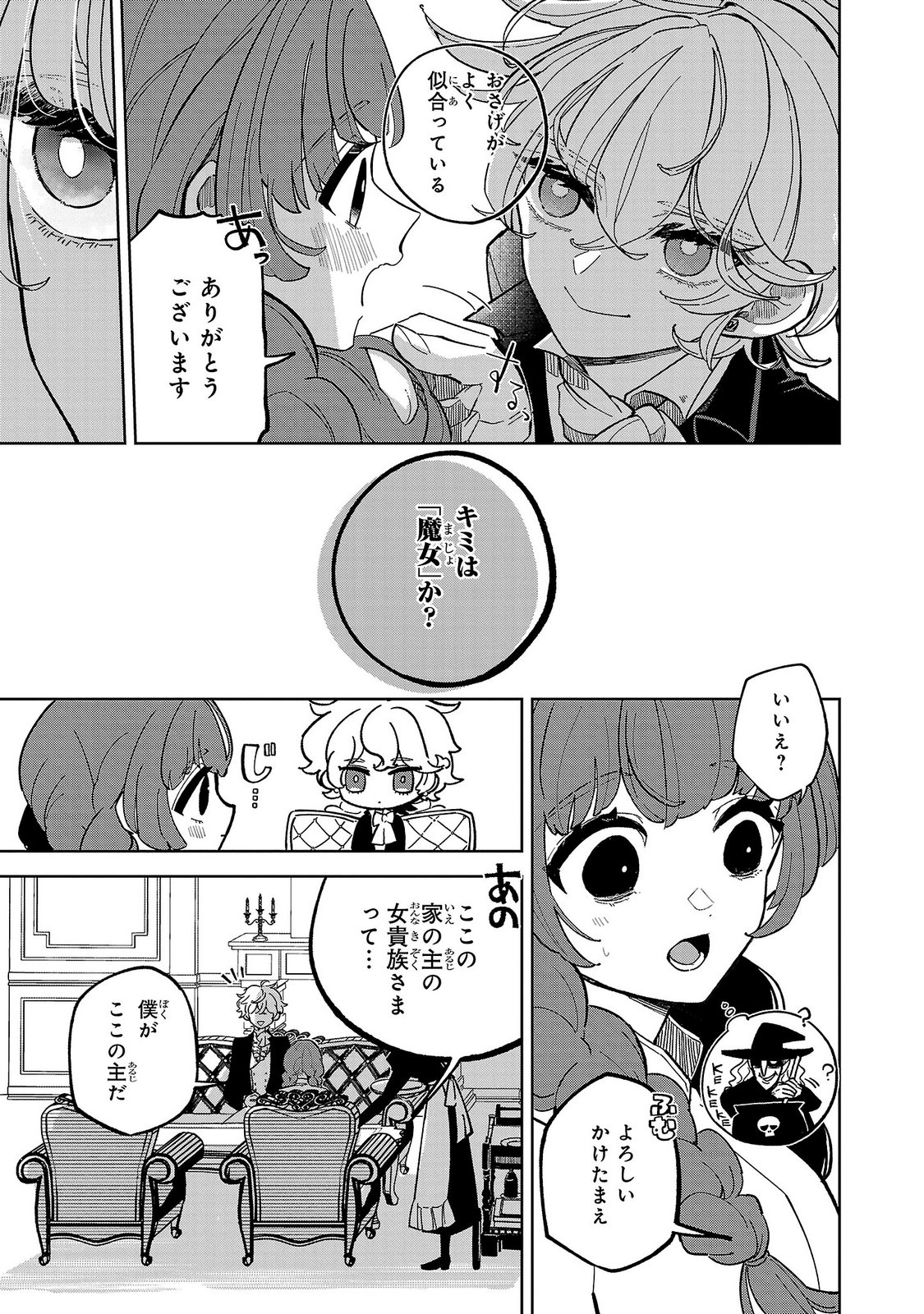 Baroness no Gardener Chapter 1 43ページ