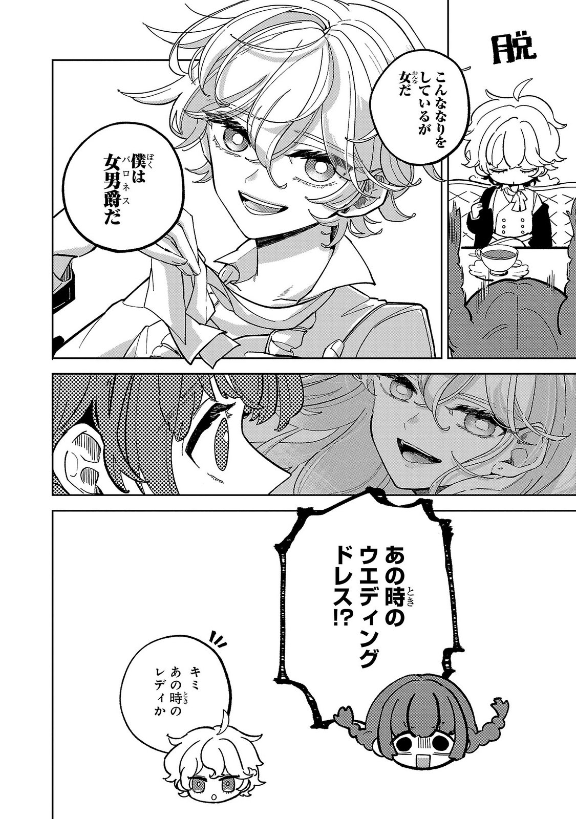 Baroness no Gardener Chapter 1 44ページ
