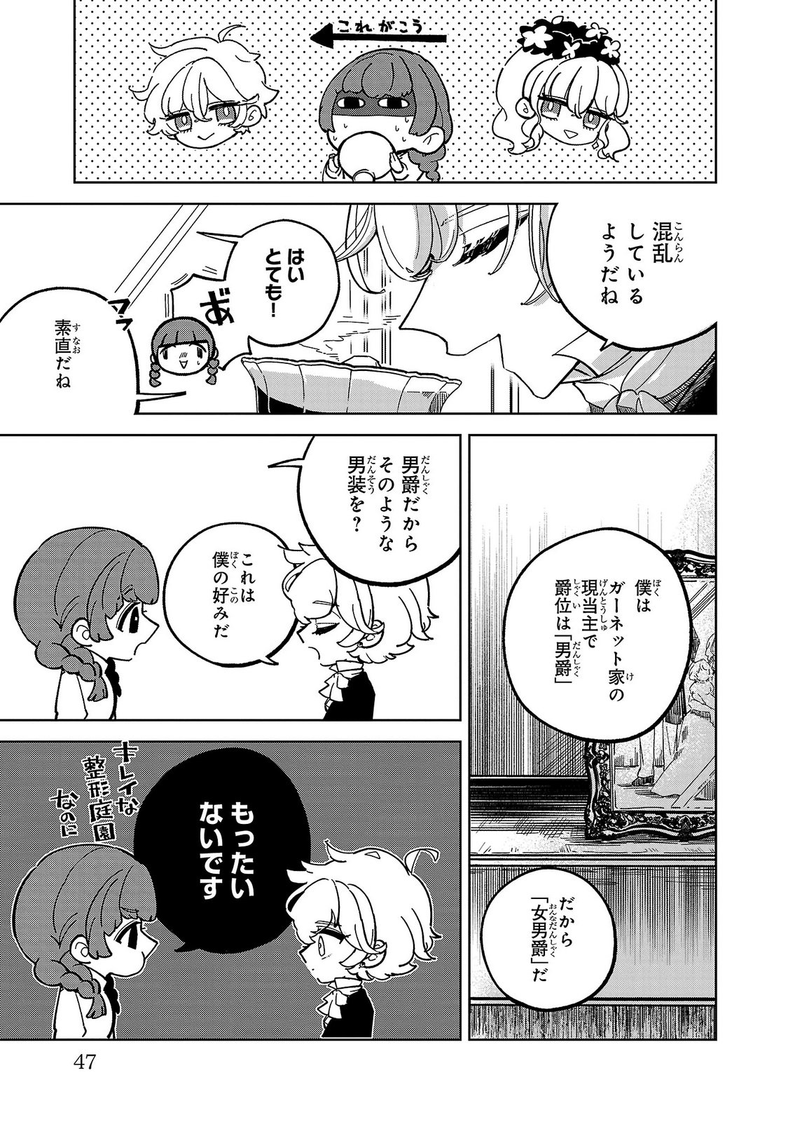 Baroness no Gardener Chapter 1 45ページ